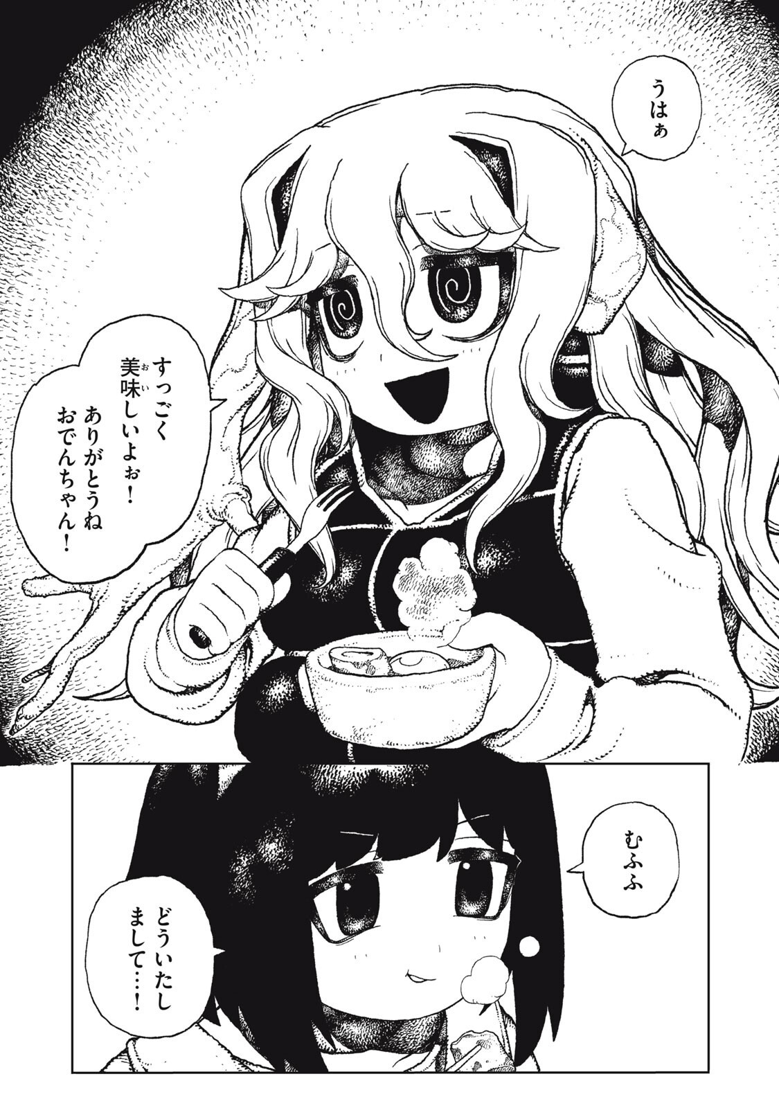 Poppin Poppin Penalty Chapter 4 13ページ