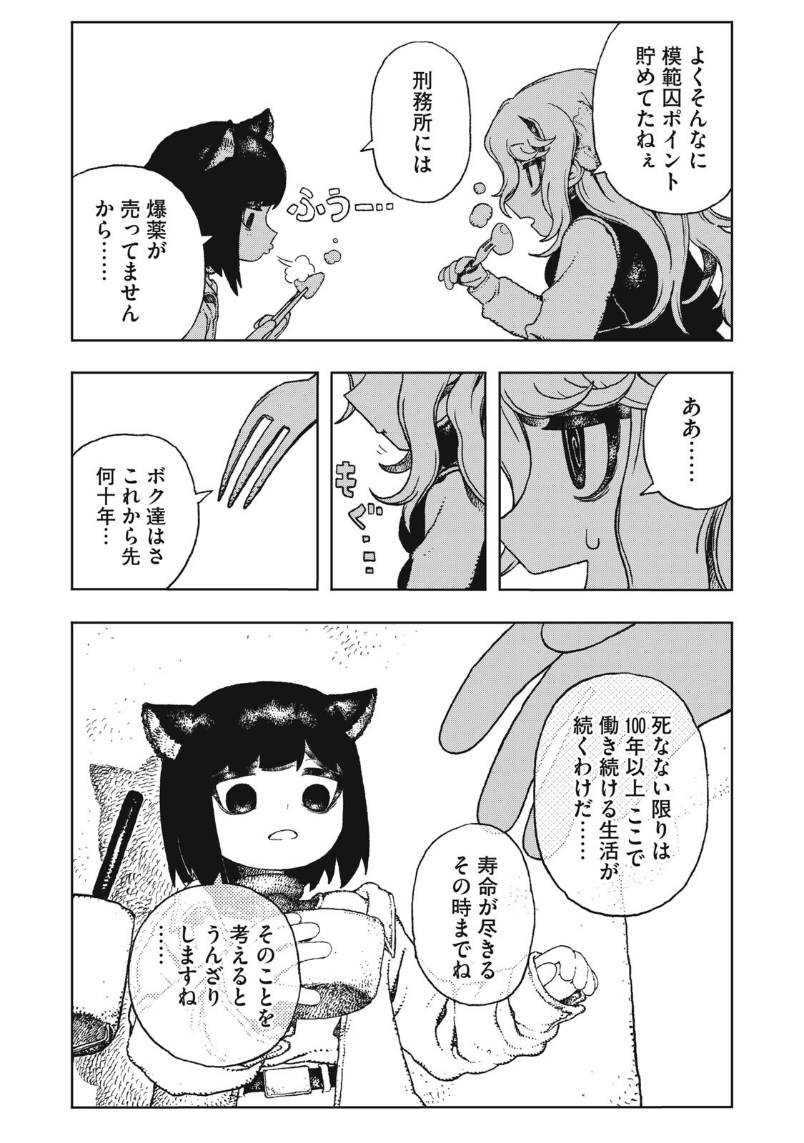 Poppin Poppin Penalty Chapter 4 14ページ
