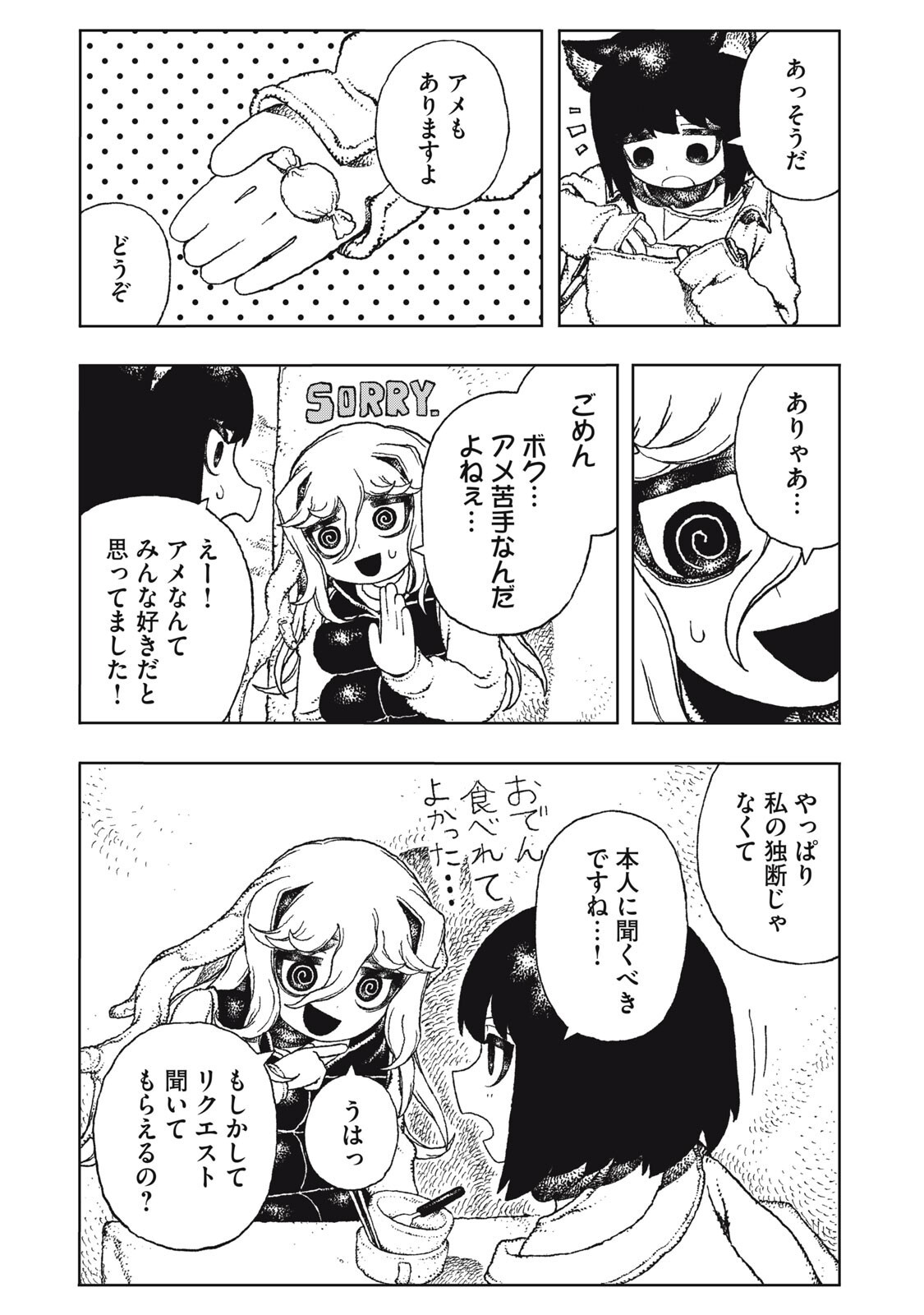 Poppin Poppin Penalty Chapter 4 16ページ