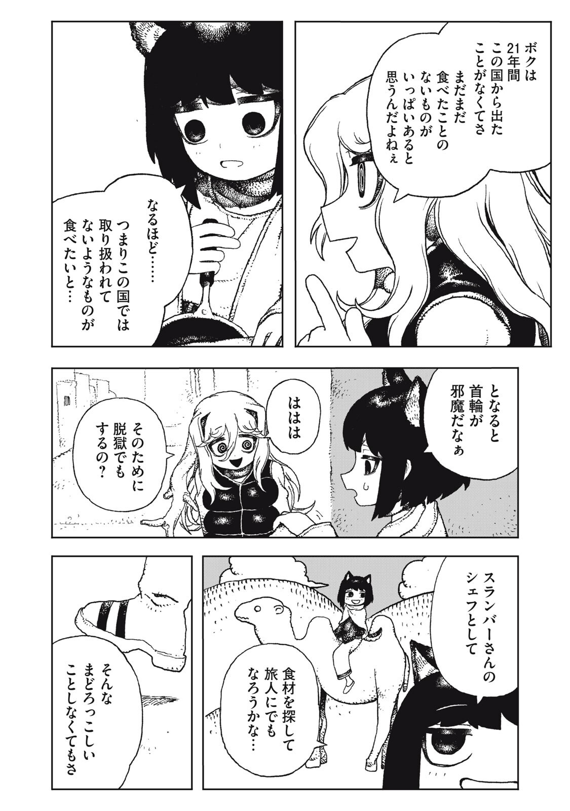 Poppin Poppin Penalty Chapter 4 17ページ
