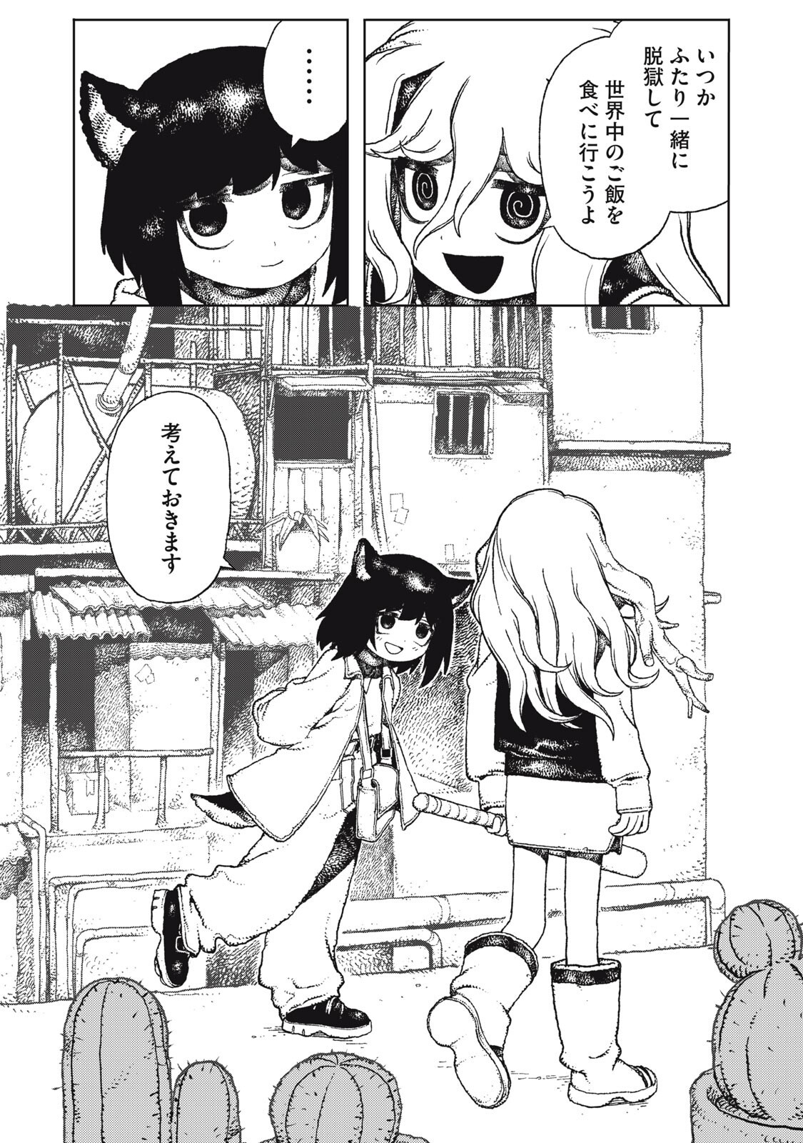Poppin Poppin Penalty Chapter 4 18ページ