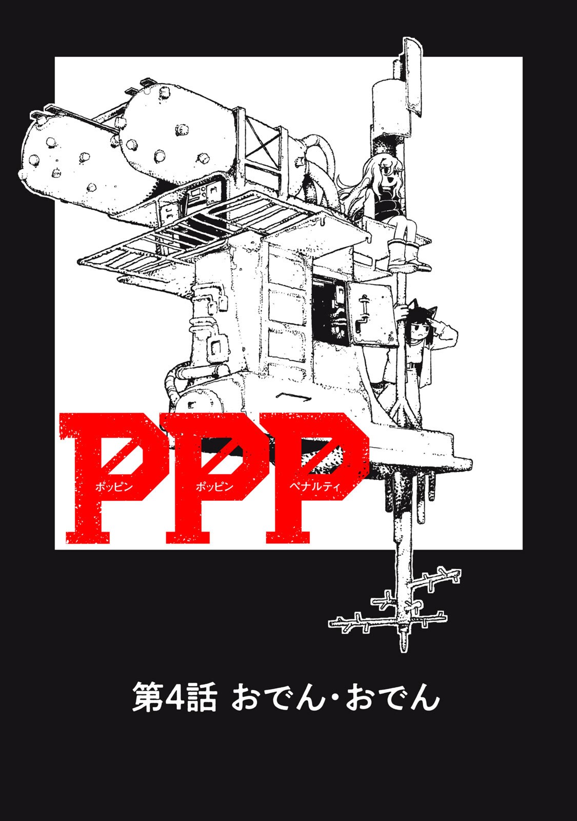 Poppin Poppin Penalty Chapter 4 3ページ