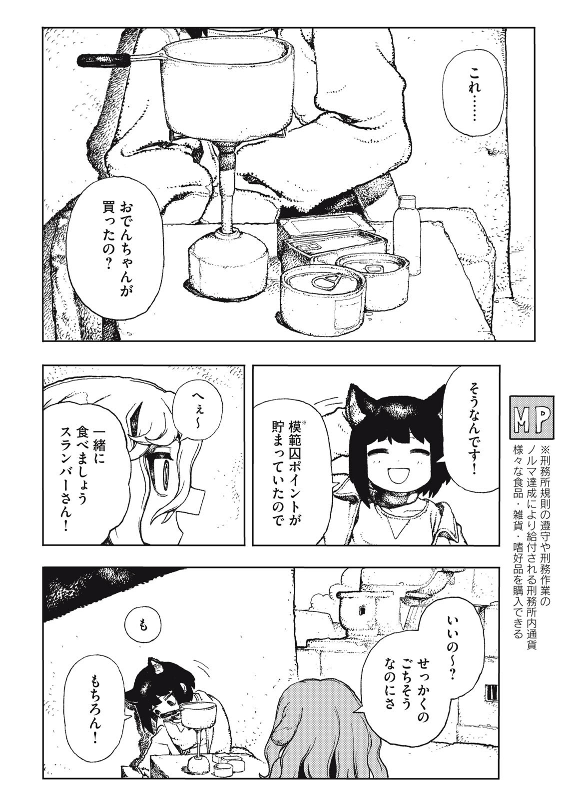 Poppin Poppin Penalty Chapter 4 4ページ