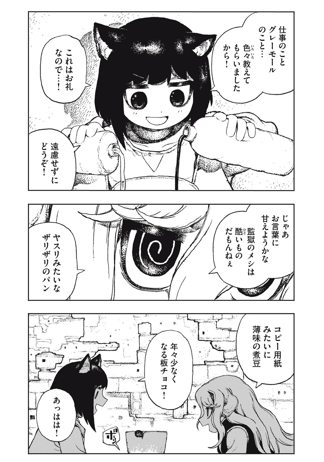 Poppin Poppin Penalty Chapter 4 5ページ