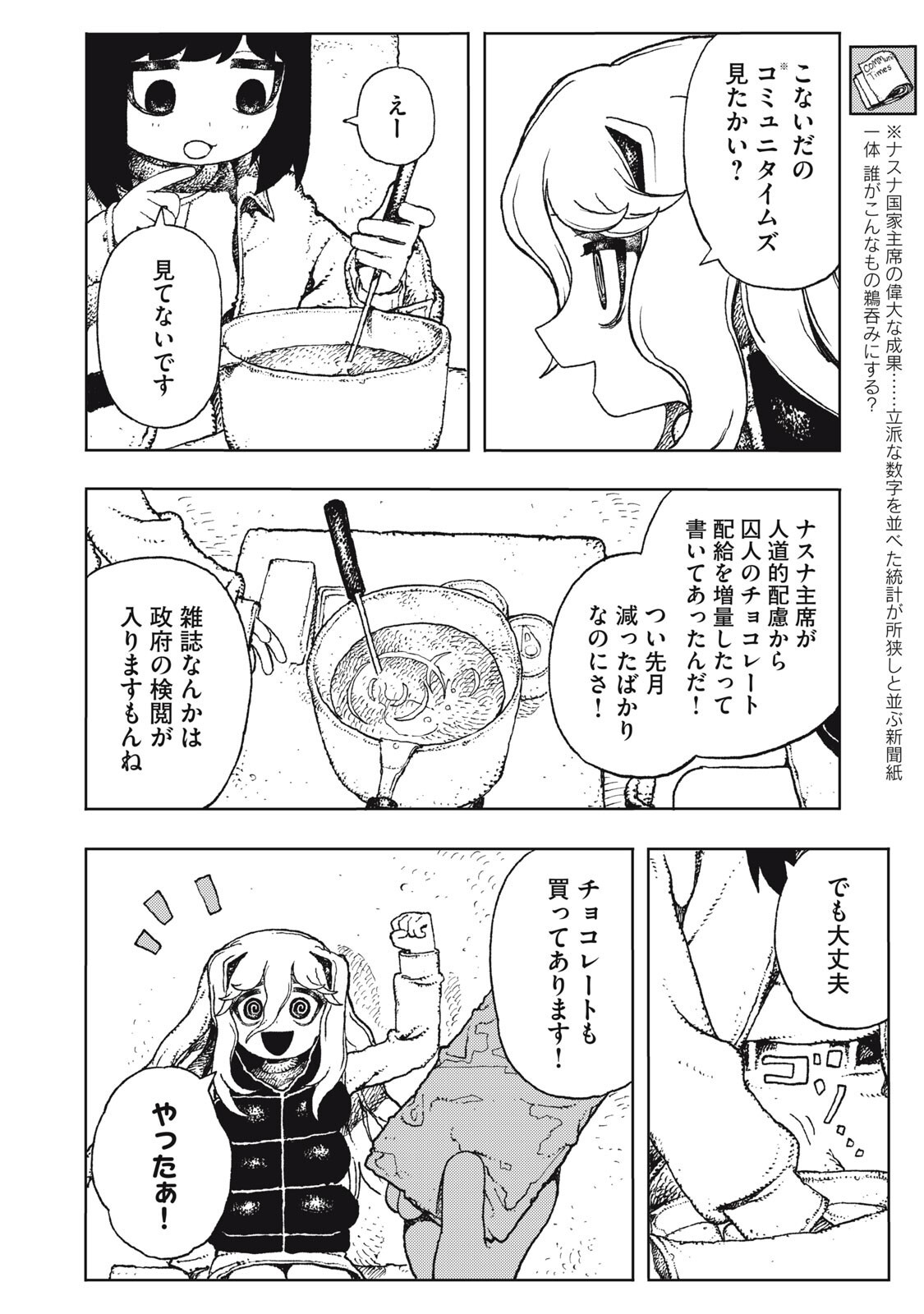 Poppin Poppin Penalty Chapter 4 6ページ