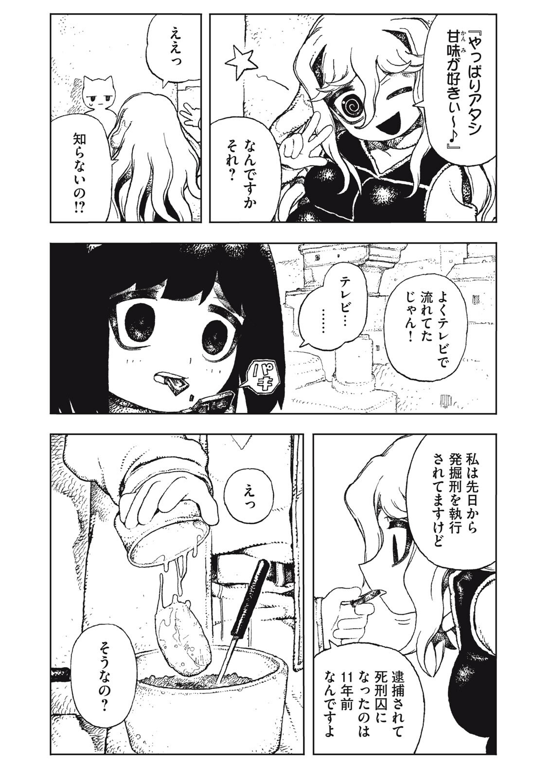 Poppin Poppin Penalty Chapter 4 7ページ