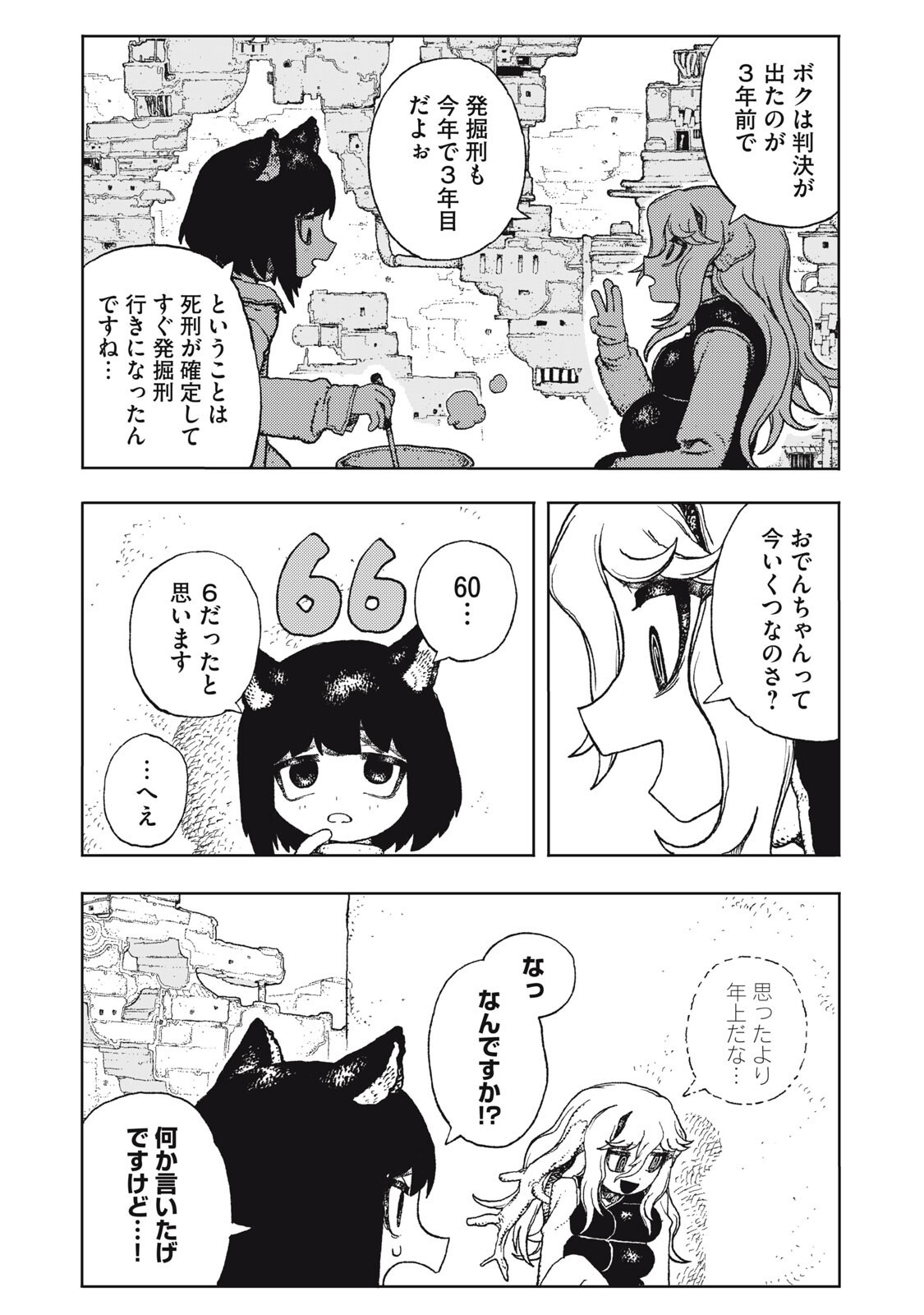 Poppin Poppin Penalty Chapter 4 8ページ