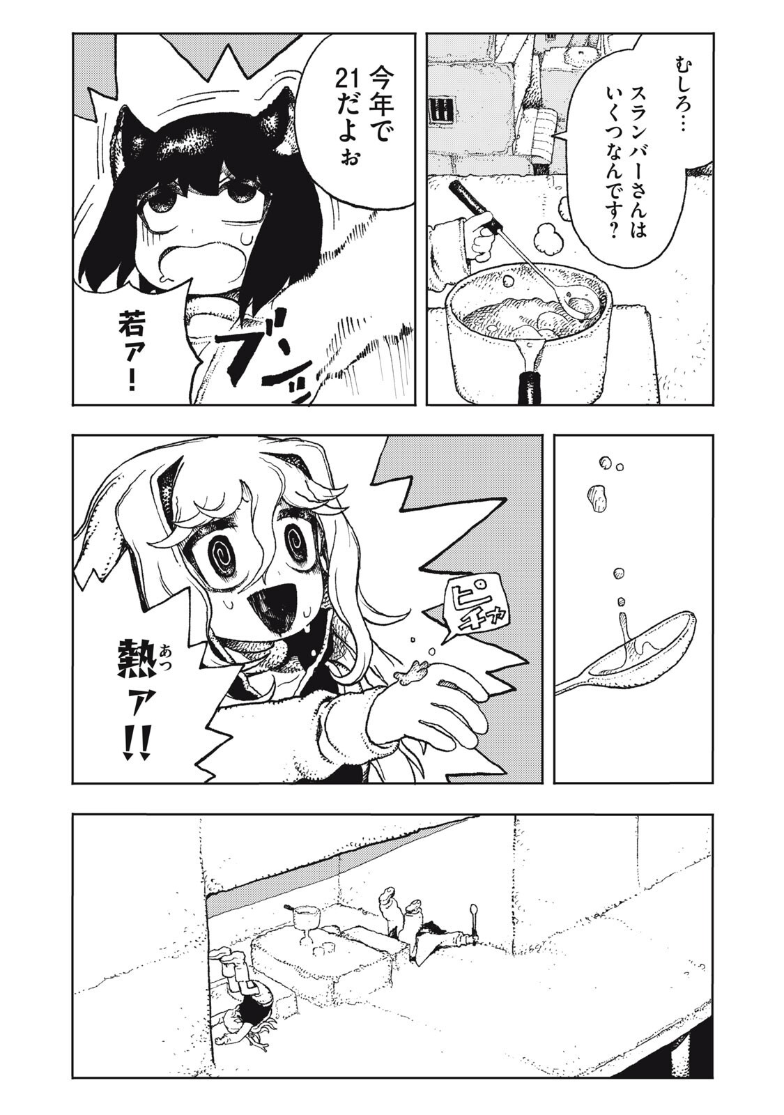 Poppin Poppin Penalty Chapter 4 9ページ