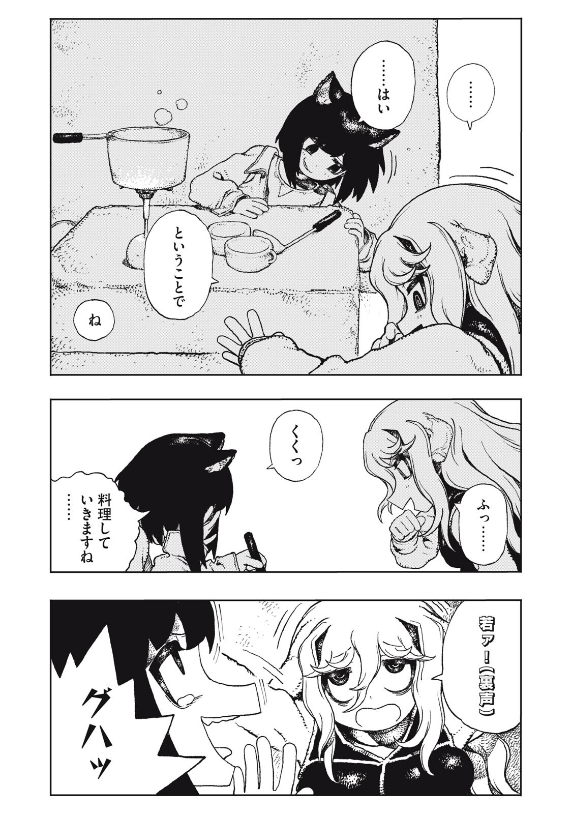 Poppin Poppin Penalty Chapter 4 10ページ