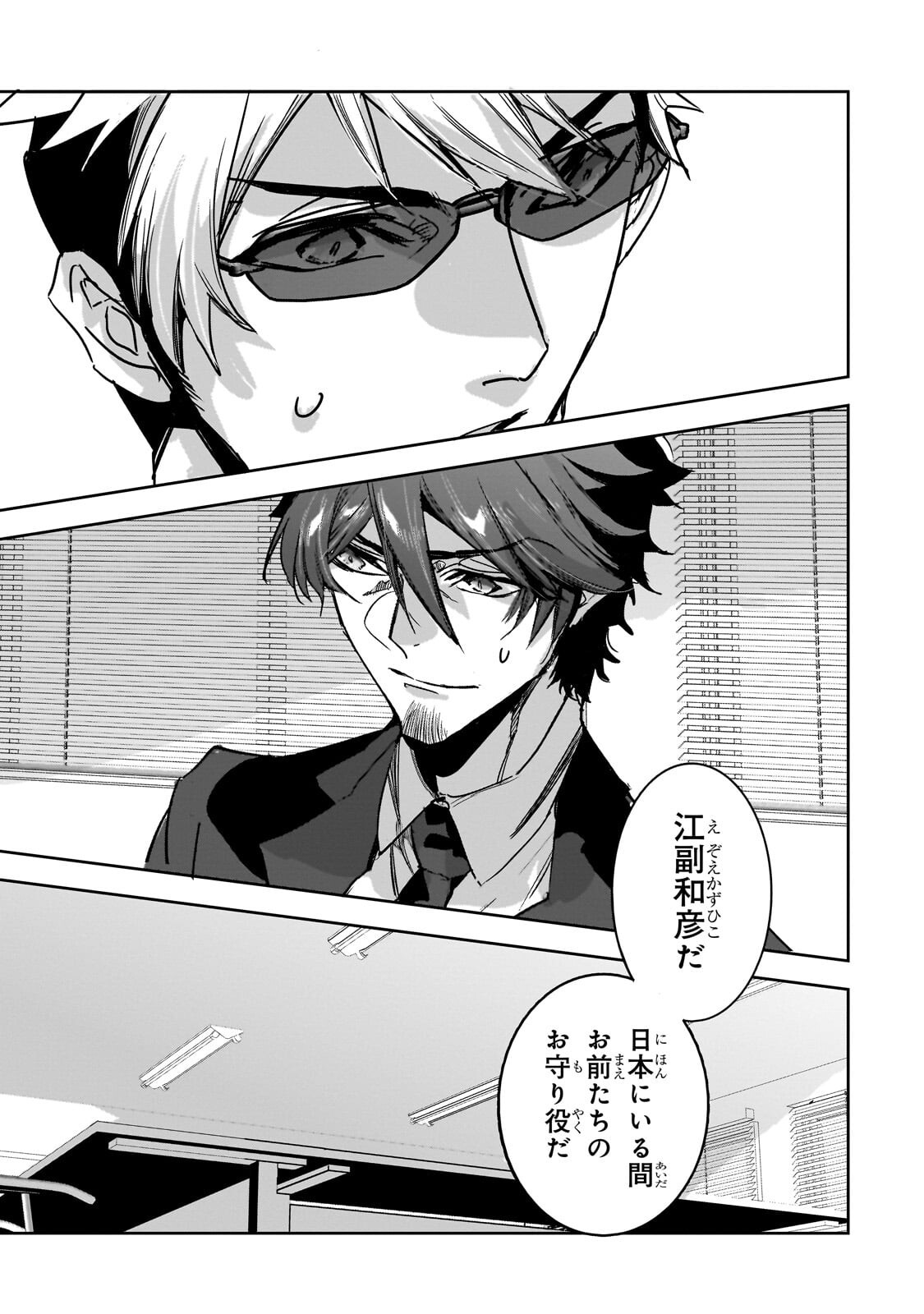 Dungeon Busters Chapter 53.1 11ページ