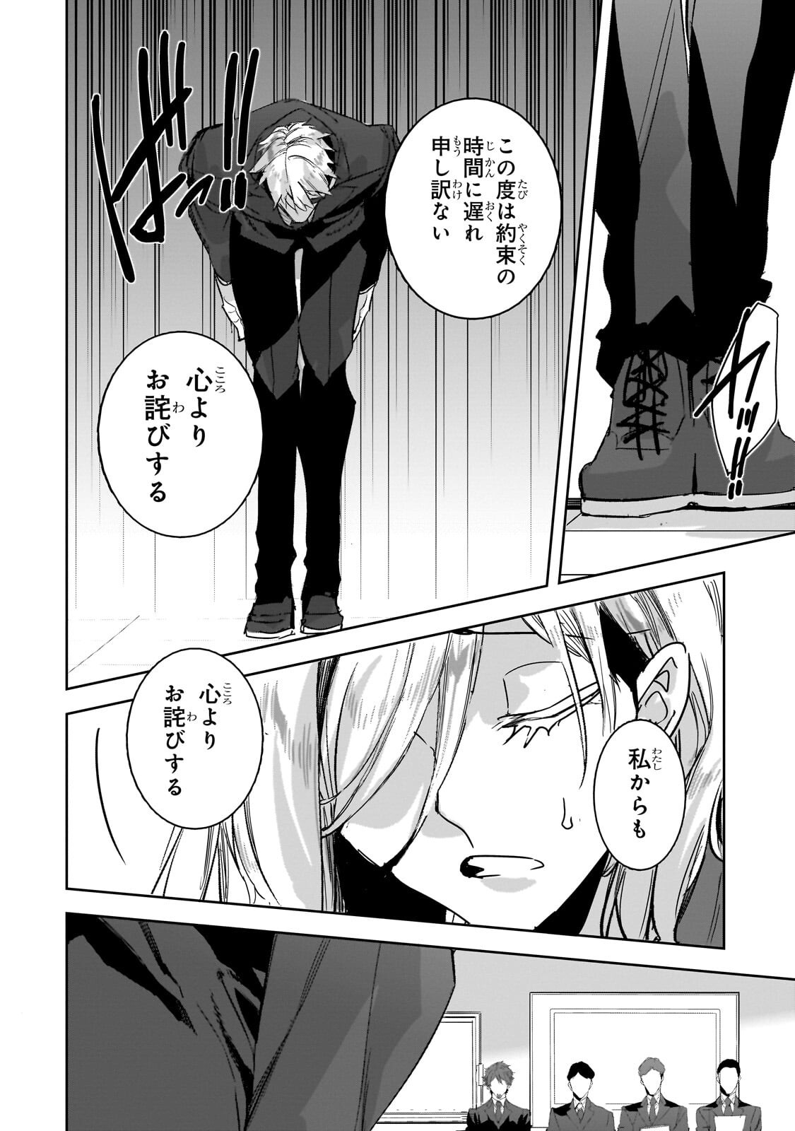 Dungeon Busters Chapter 53.1 4ページ