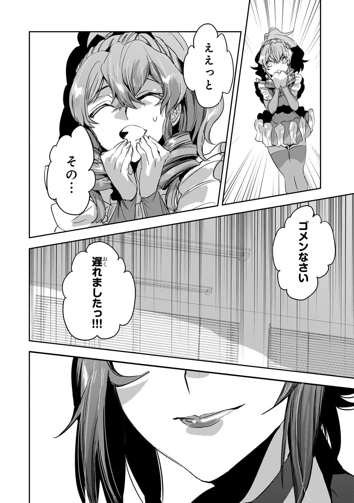 Dungeon Busters Chapter 53.1 6ページ