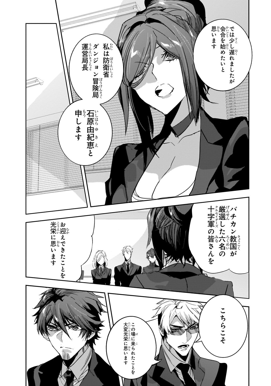 Dungeon Busters Chapter 53.1 7ページ