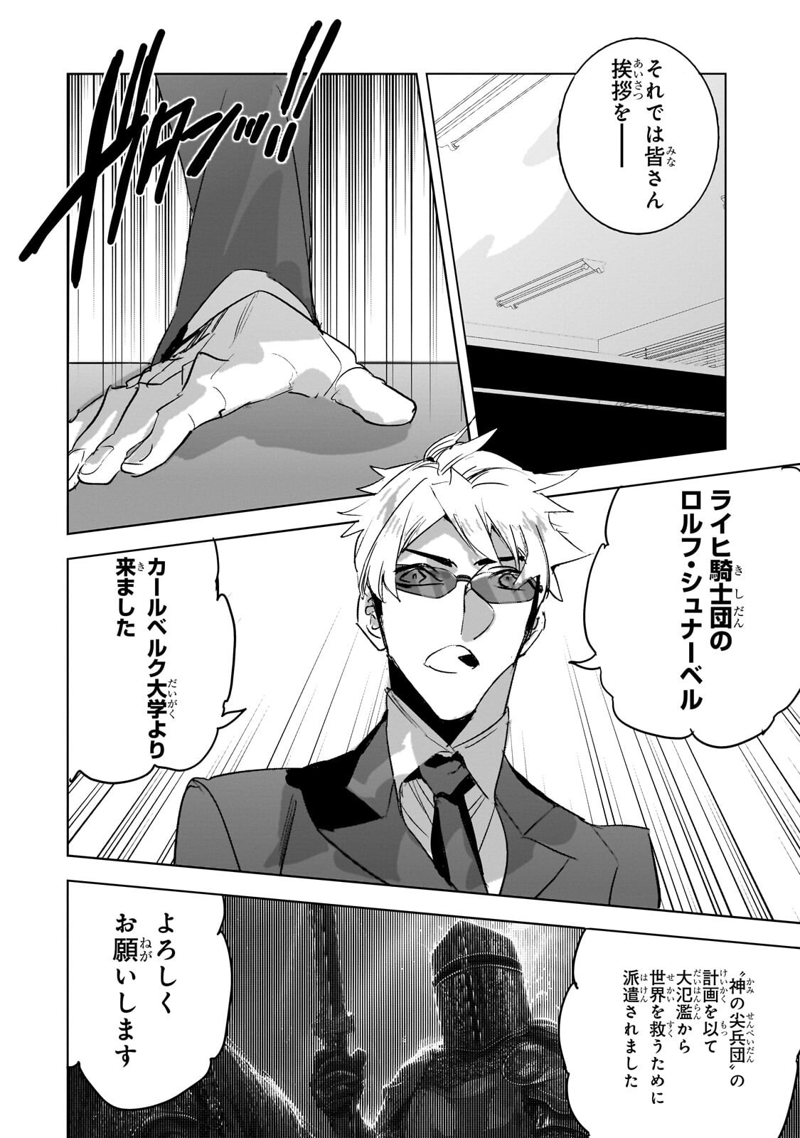 Dungeon Busters Chapter 53.1 8ページ