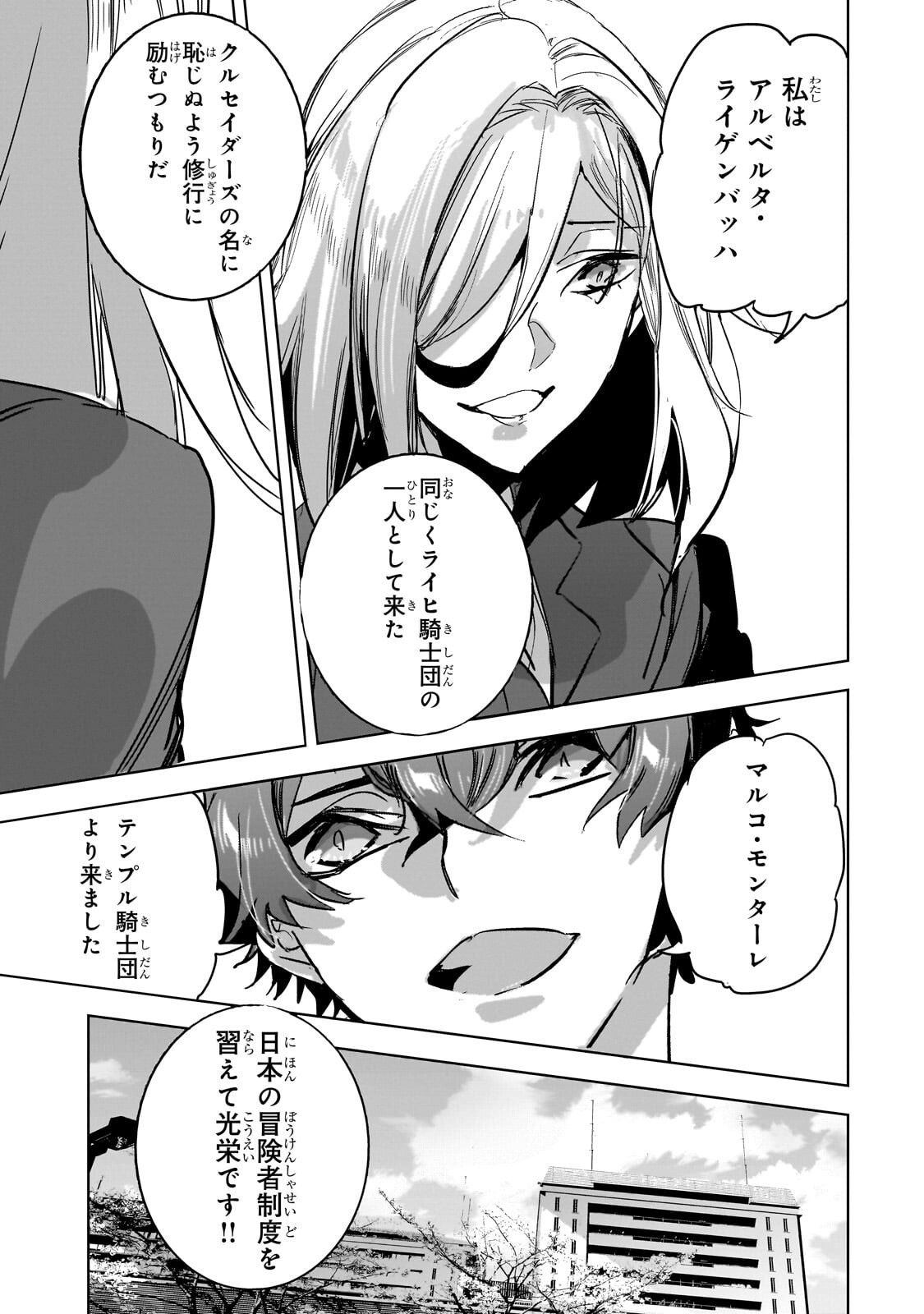 Dungeon Busters Chapter 53.1 9ページ