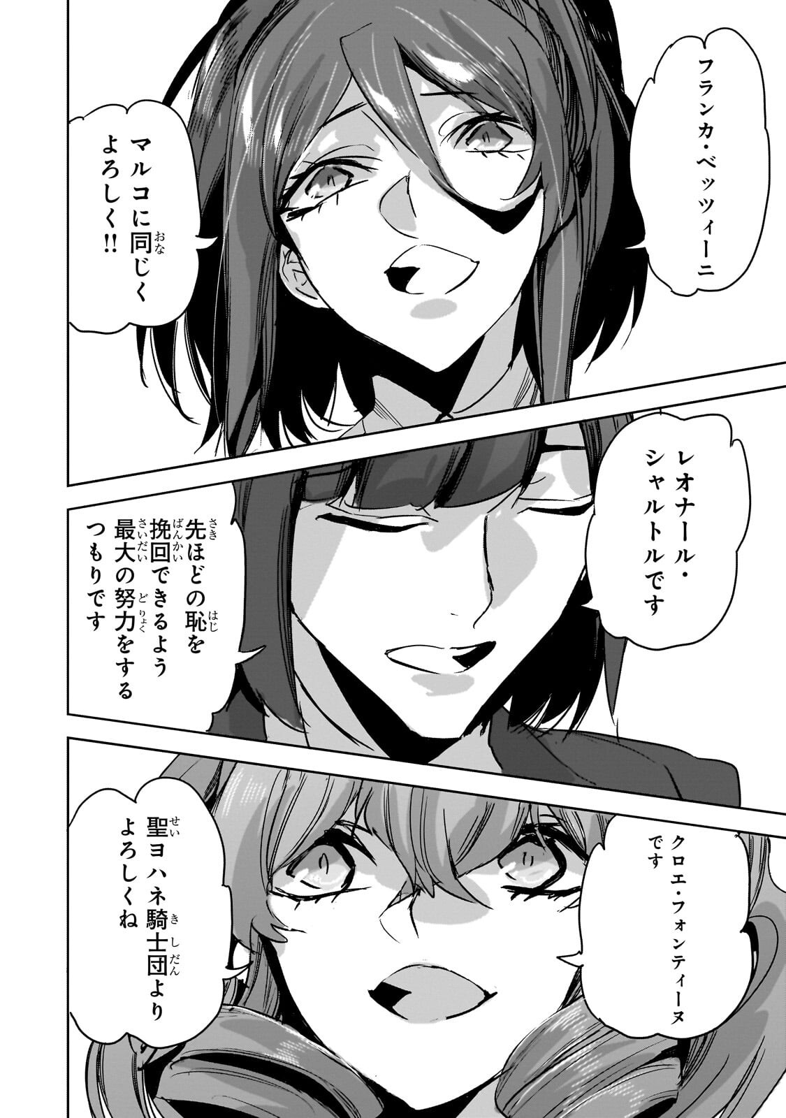 Dungeon Busters Chapter 53.1 10ページ