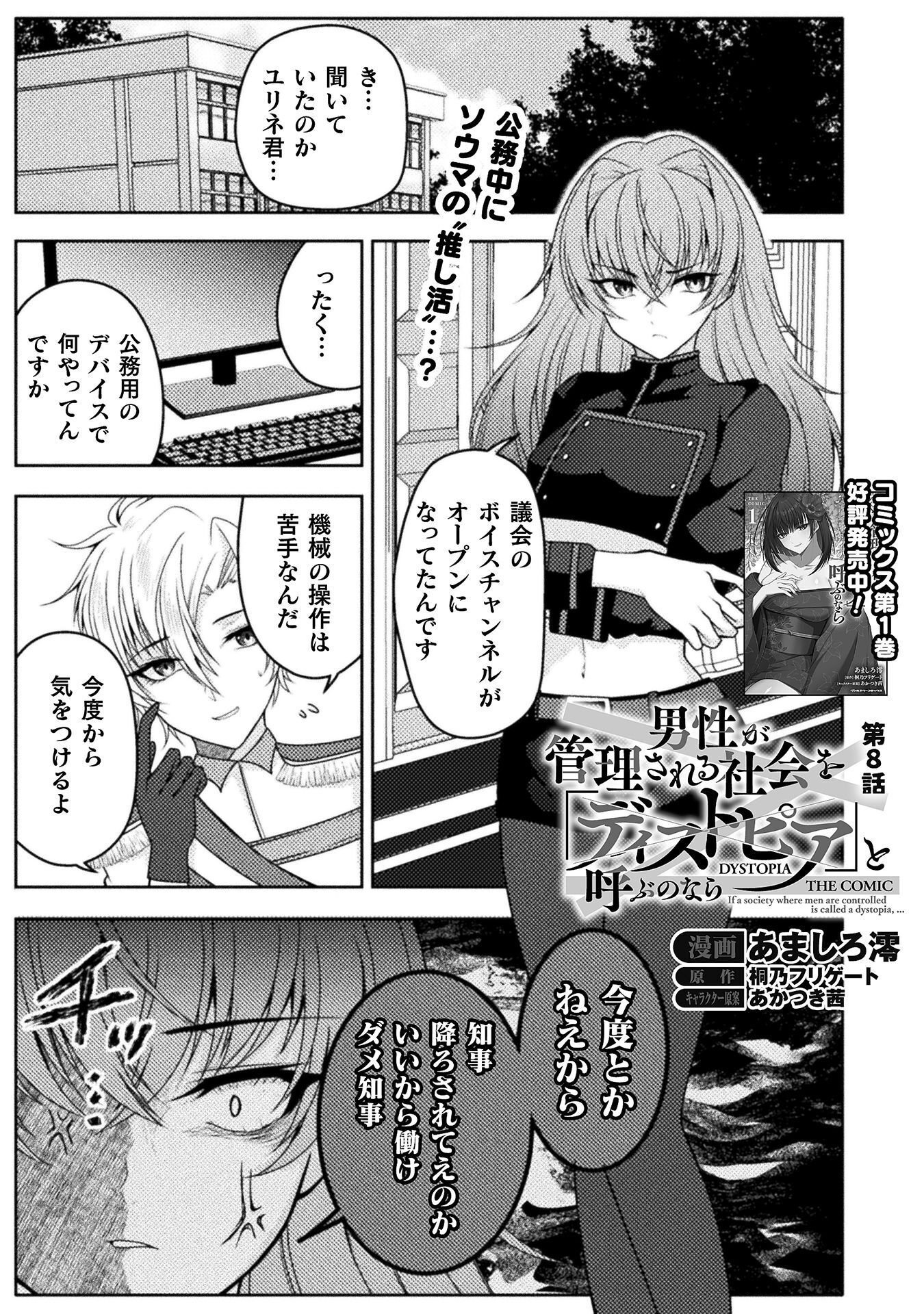 Dansei Ga Kanri Sareru Shakai Wo Dystopia To Yobu No Nara Chapter 8 1ページ