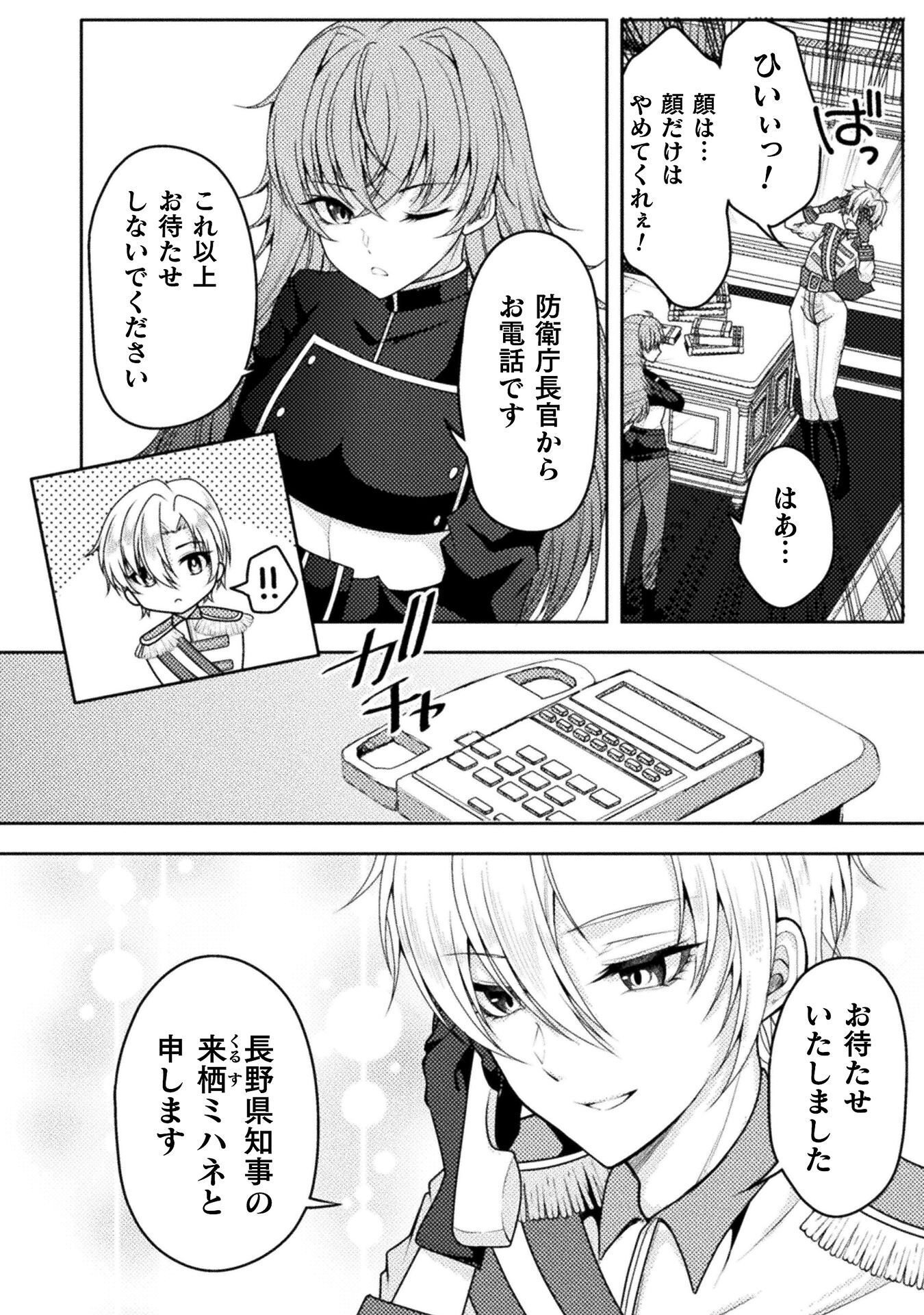 Dansei Ga Kanri Sareru Shakai Wo Dystopia To Yobu No Nara Chapter 8 2ページ