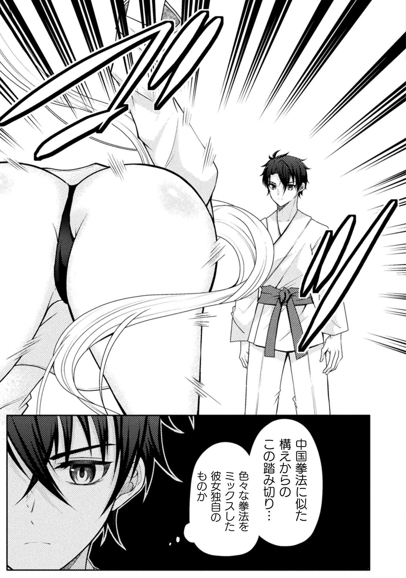 Dansei Ga Kanri Sareru Shakai Wo Dystopia To Yobu No Nara Chapter 8 11ページ