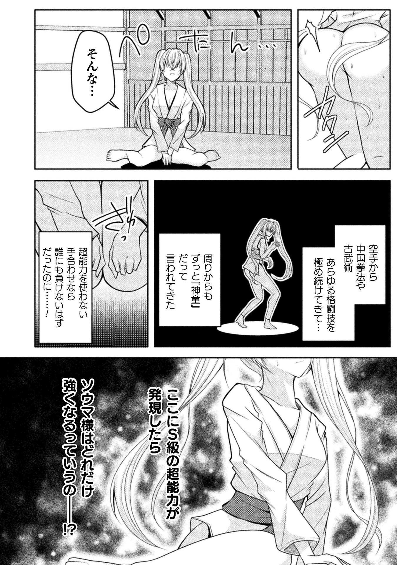 Dansei Ga Kanri Sareru Shakai Wo Dystopia To Yobu No Nara Chapter 8 14ページ