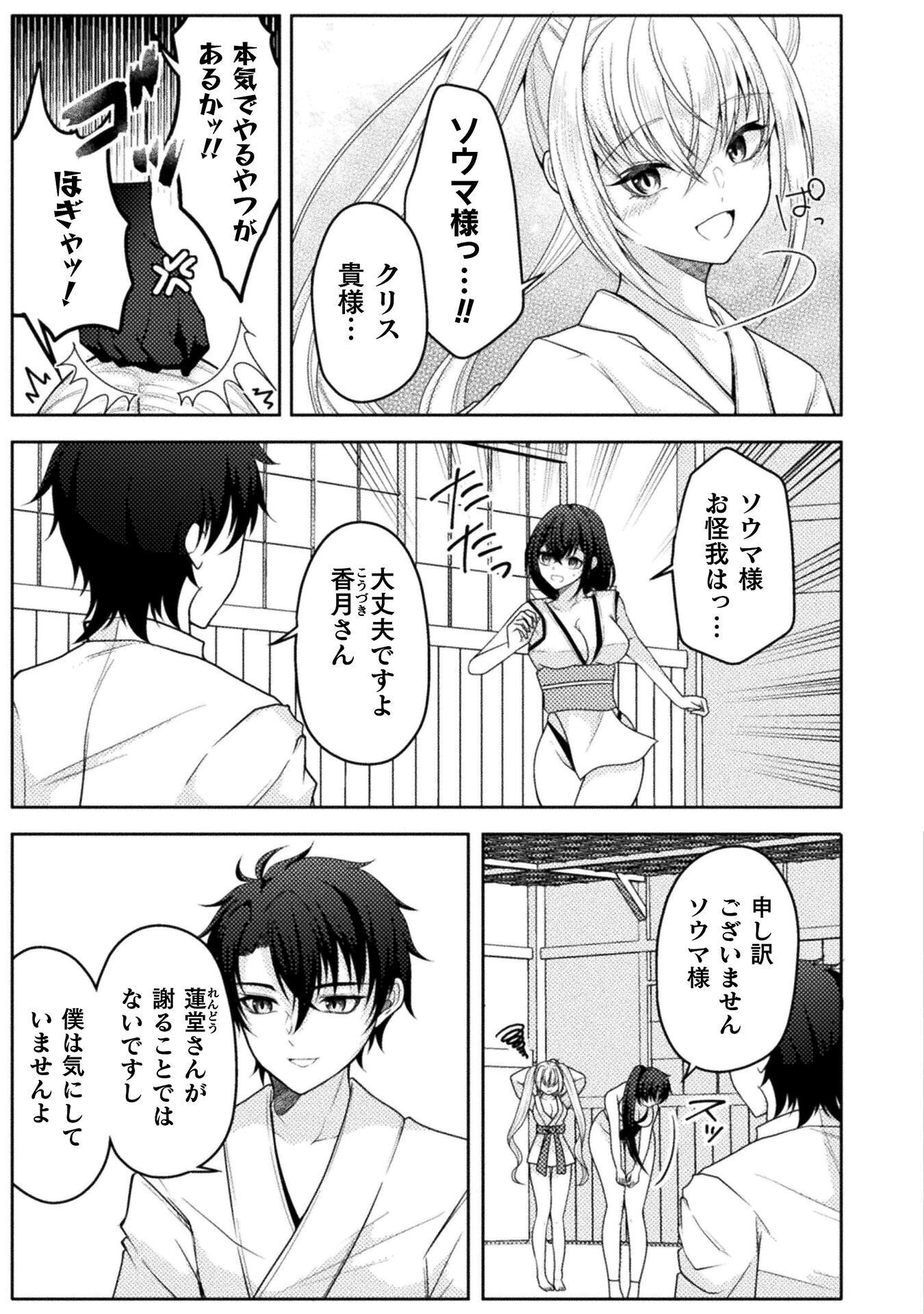 Dansei Ga Kanri Sareru Shakai Wo Dystopia To Yobu No Nara Chapter 8 15ページ