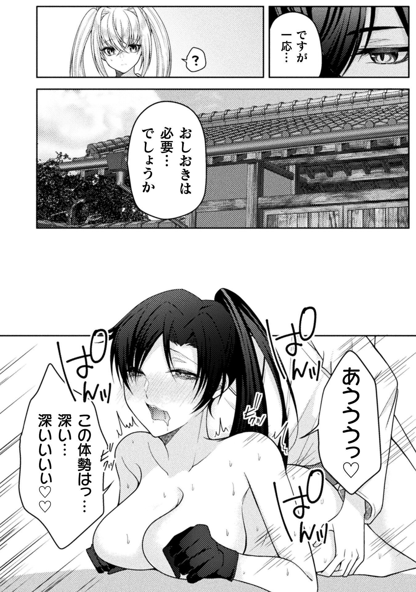 Dansei Ga Kanri Sareru Shakai Wo Dystopia To Yobu No Nara Chapter 8 16ページ