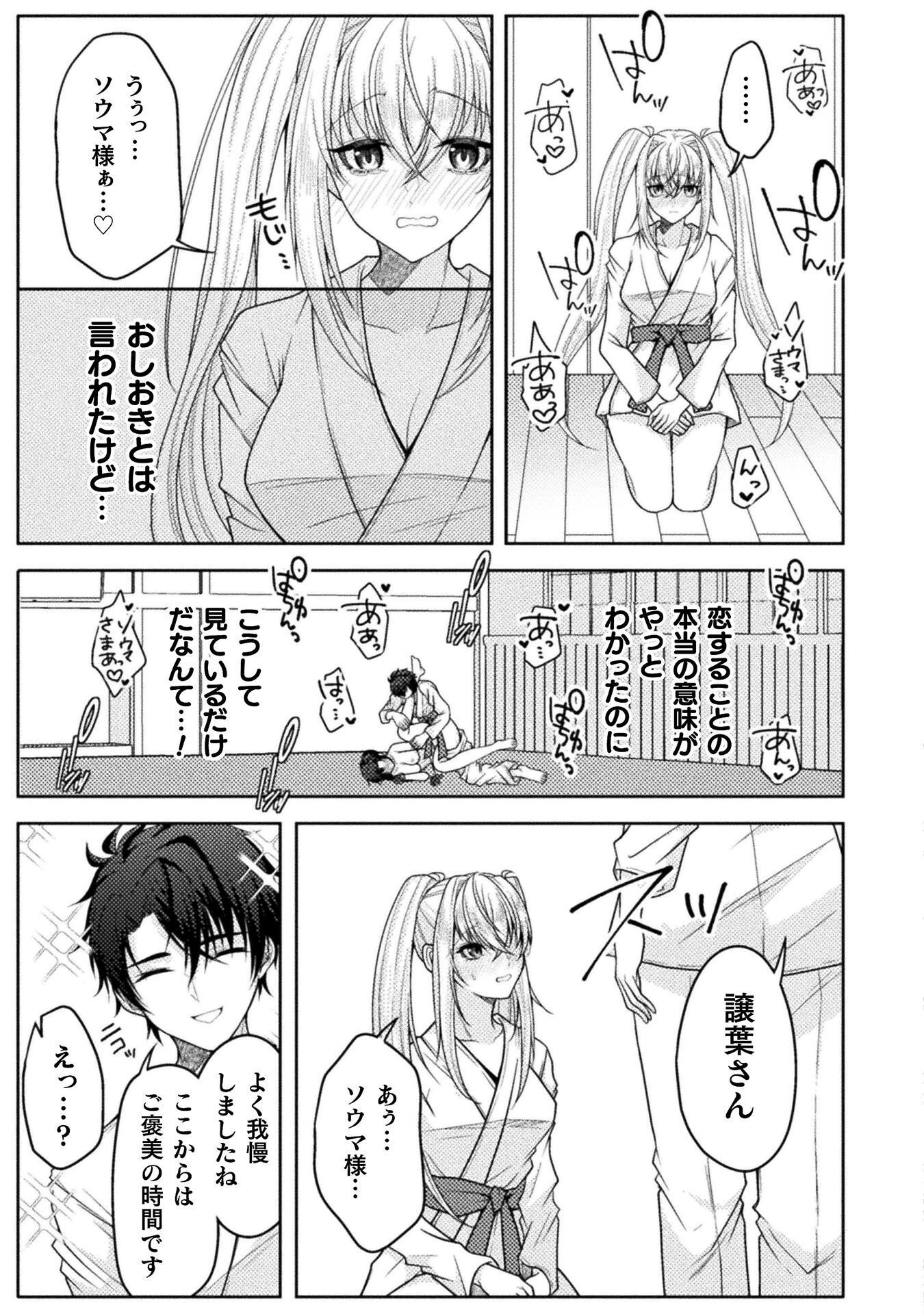 Dansei Ga Kanri Sareru Shakai Wo Dystopia To Yobu No Nara Chapter 8 17ページ