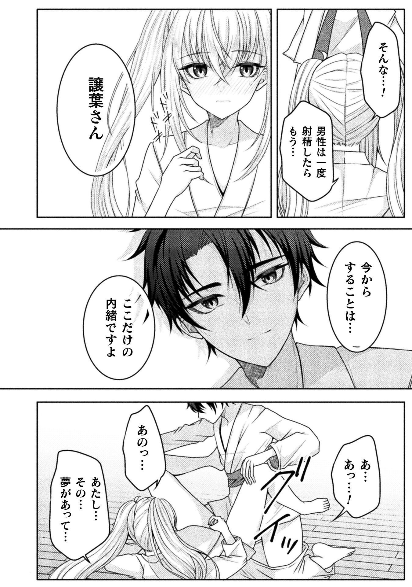 Dansei Ga Kanri Sareru Shakai Wo Dystopia To Yobu No Nara Chapter 8 18ページ