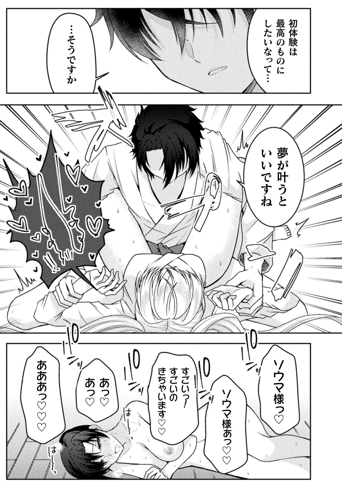 Dansei Ga Kanri Sareru Shakai Wo Dystopia To Yobu No Nara Chapter 8 19ページ