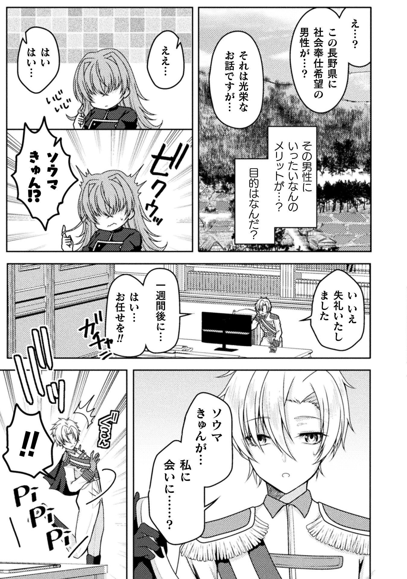 Dansei Ga Kanri Sareru Shakai Wo Dystopia To Yobu No Nara Chapter 8 3ページ