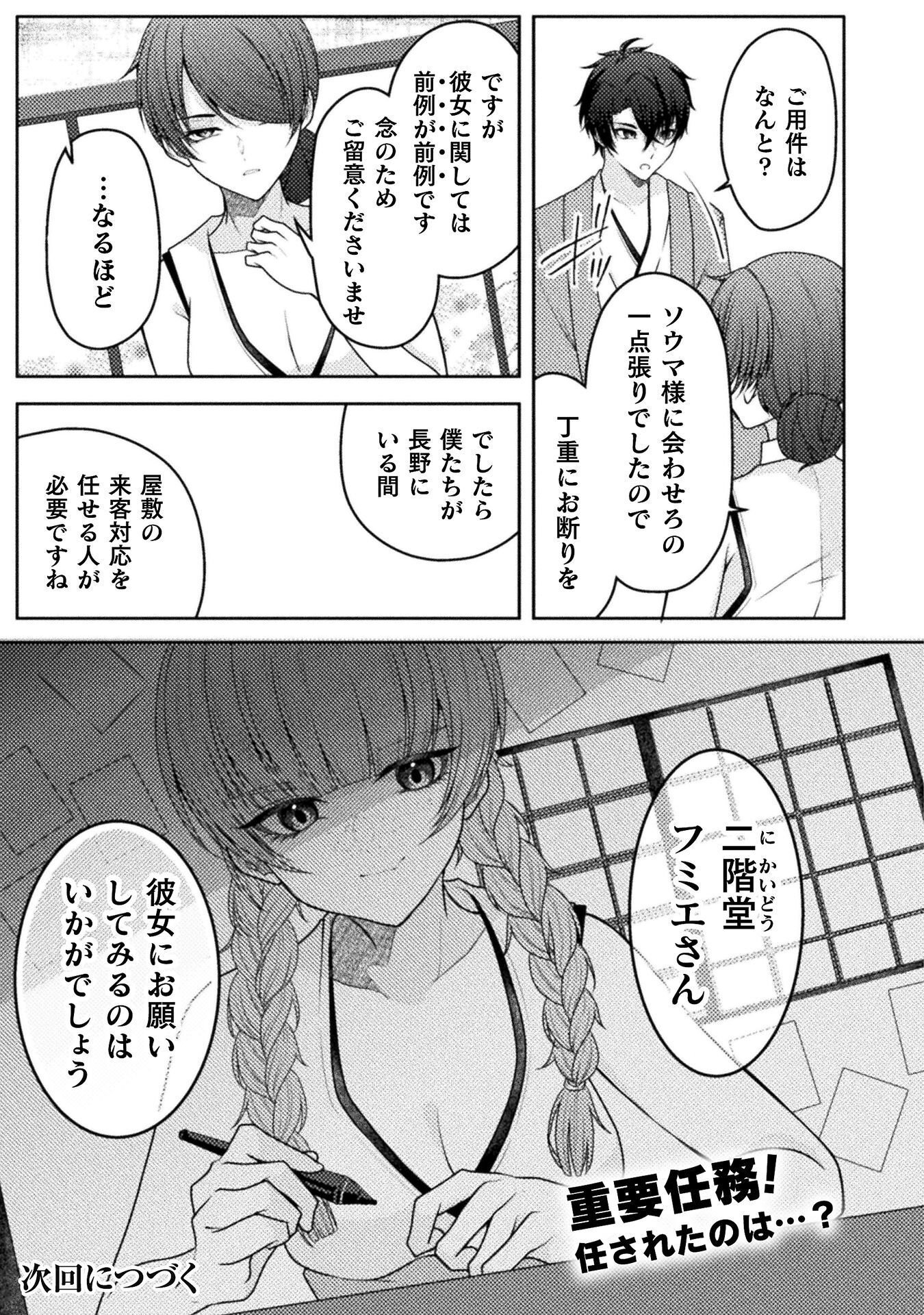 Dansei Ga Kanri Sareru Shakai Wo Dystopia To Yobu No Nara Chapter 8 23ページ