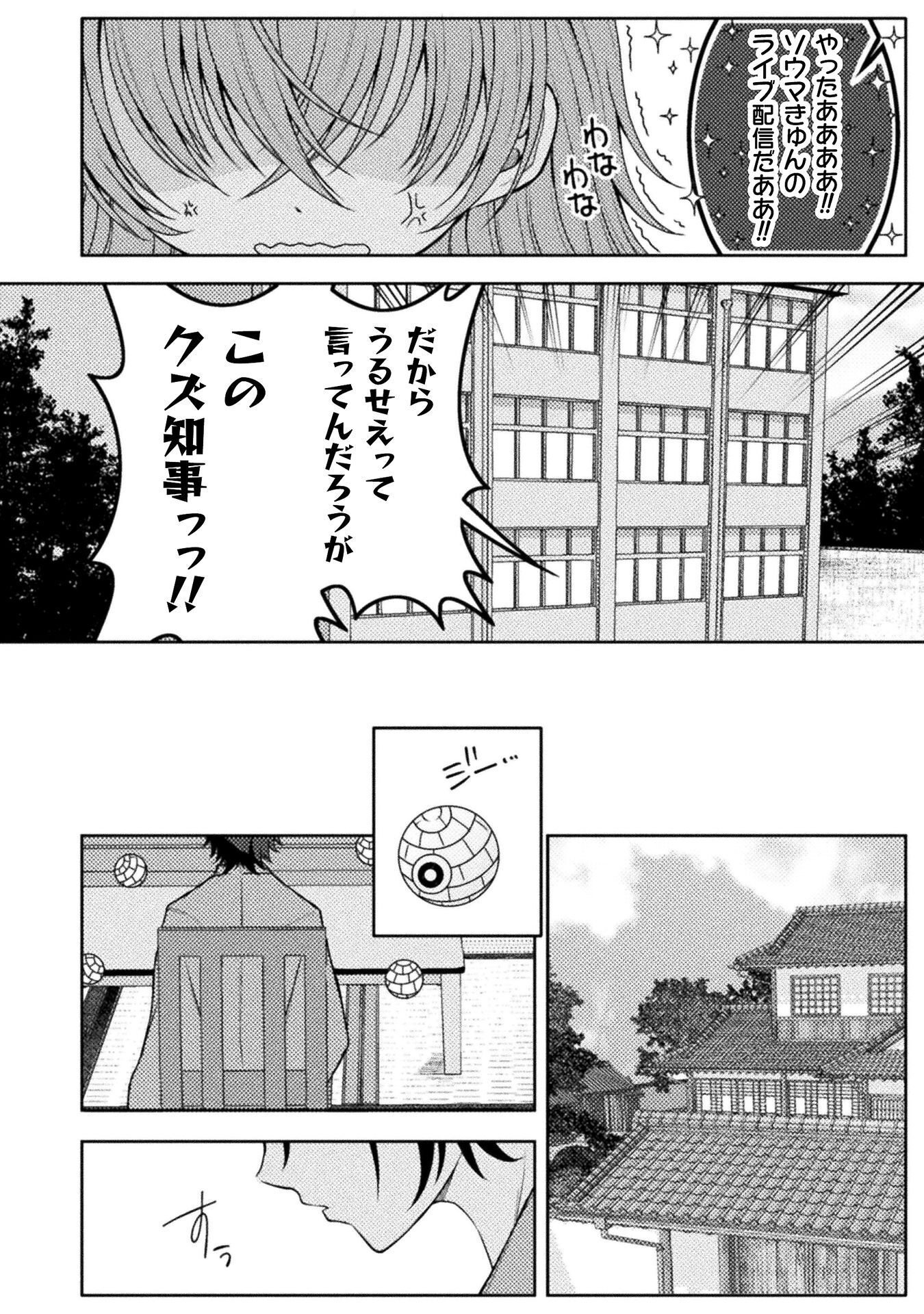 Dansei Ga Kanri Sareru Shakai Wo Dystopia To Yobu No Nara Chapter 8 4ページ