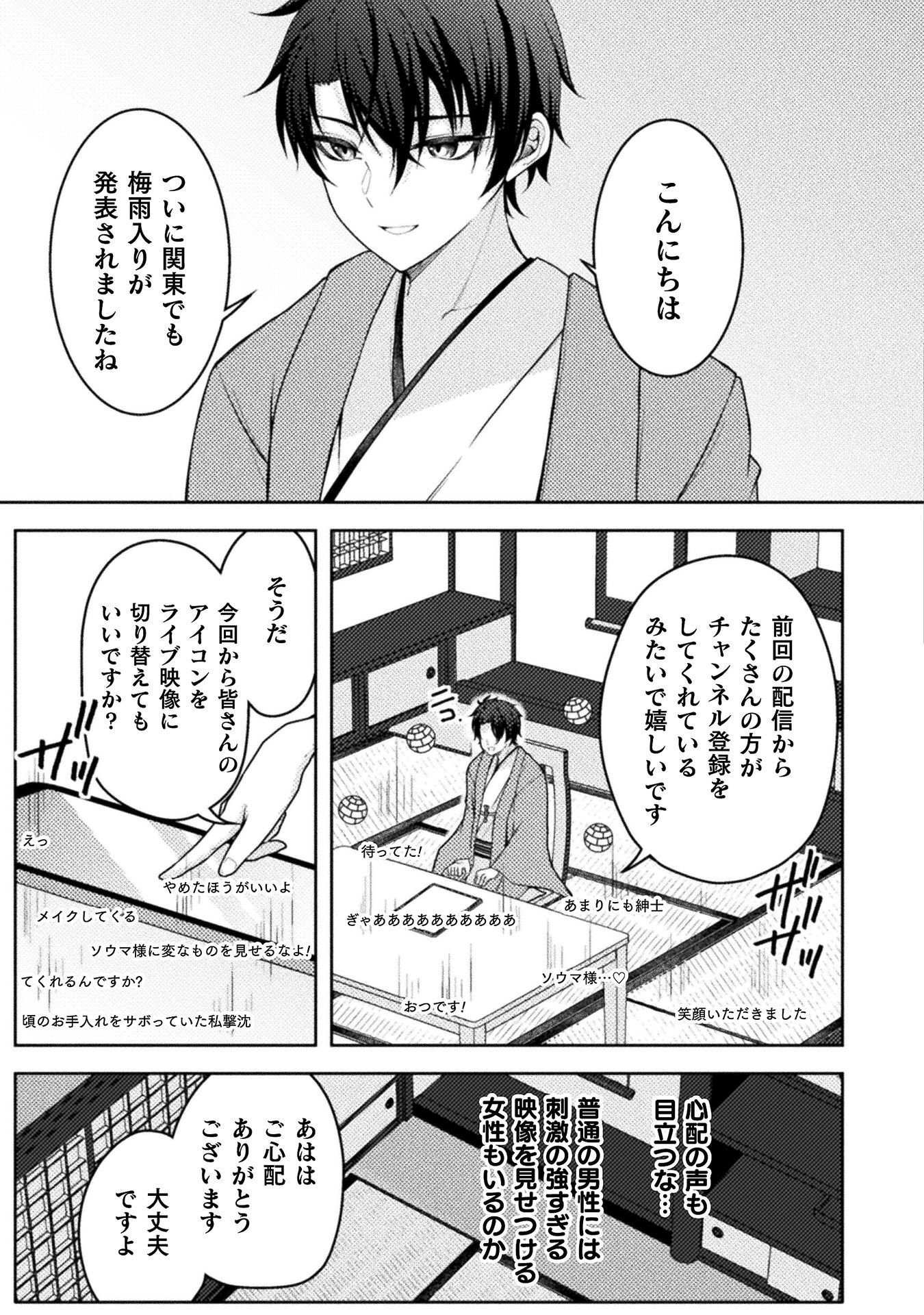 Dansei Ga Kanri Sareru Shakai Wo Dystopia To Yobu No Nara Chapter 8 5ページ