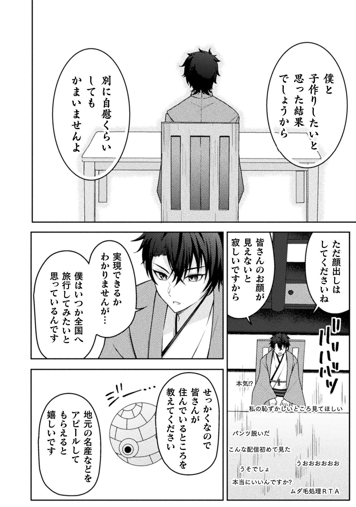 Dansei Ga Kanri Sareru Shakai Wo Dystopia To Yobu No Nara Chapter 8 6ページ