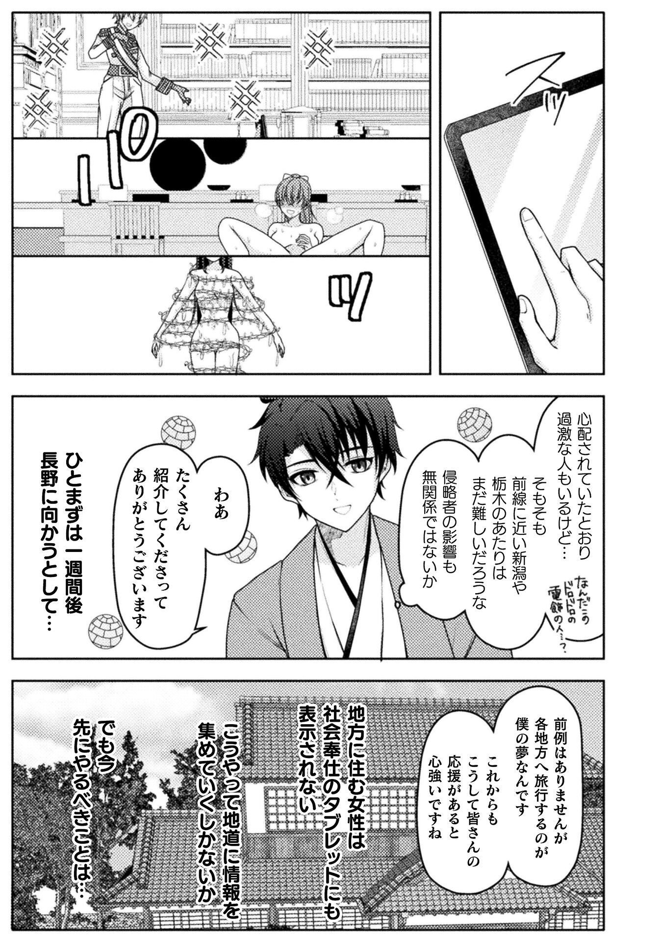 Dansei Ga Kanri Sareru Shakai Wo Dystopia To Yobu No Nara Chapter 8 7ページ