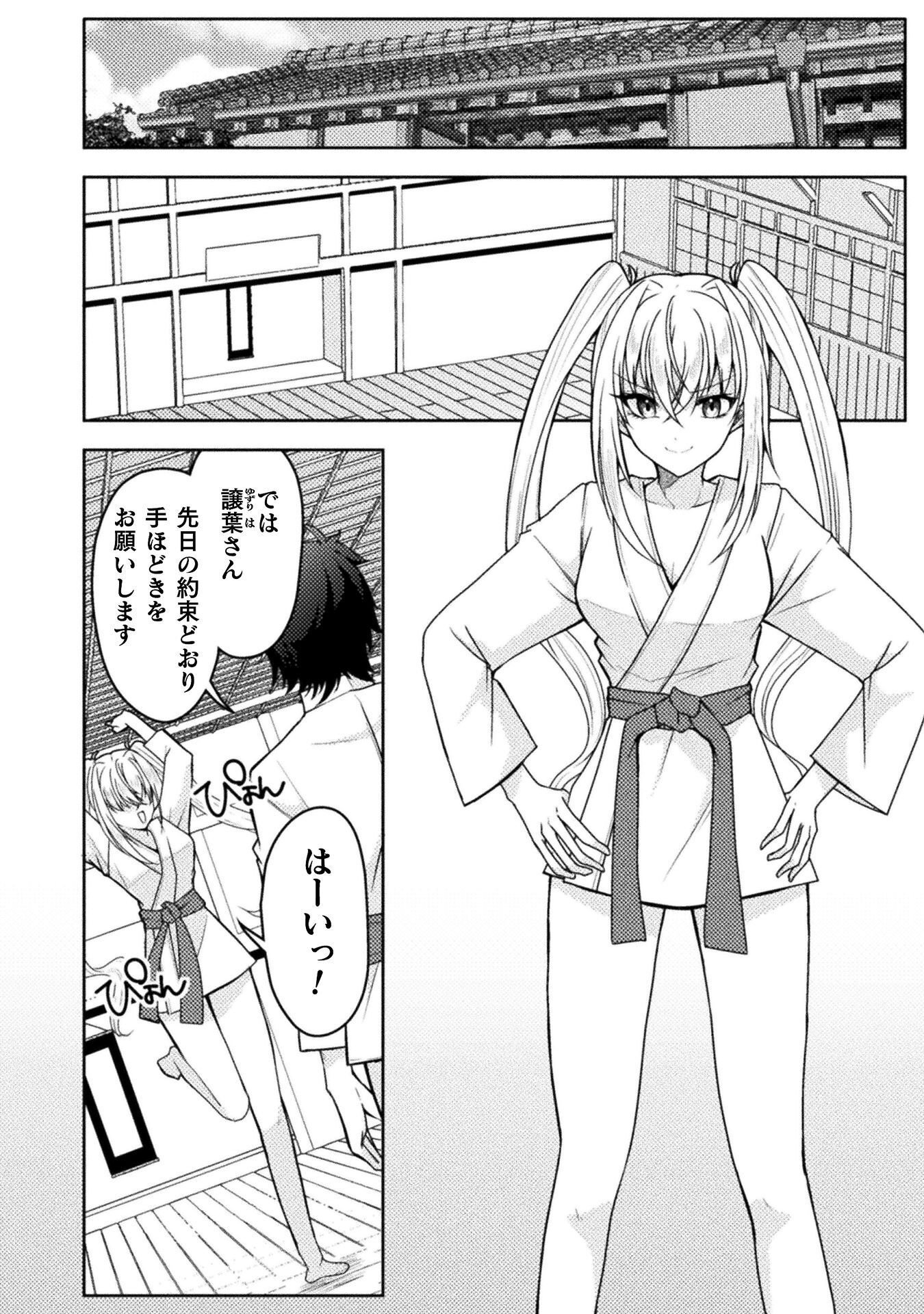 Dansei Ga Kanri Sareru Shakai Wo Dystopia To Yobu No Nara Chapter 8 8ページ