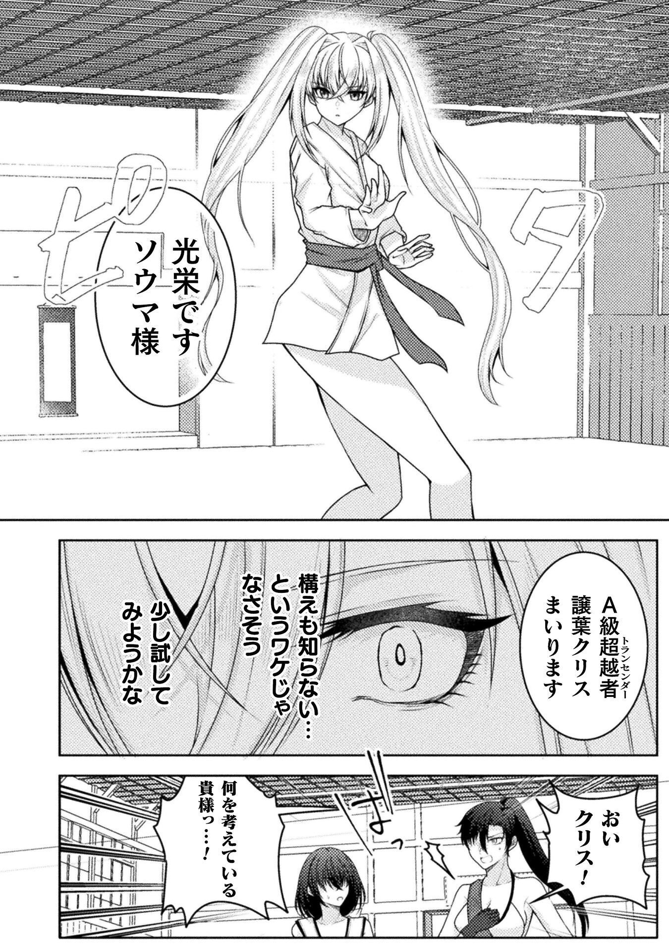 Dansei Ga Kanri Sareru Shakai Wo Dystopia To Yobu No Nara Chapter 8 10ページ