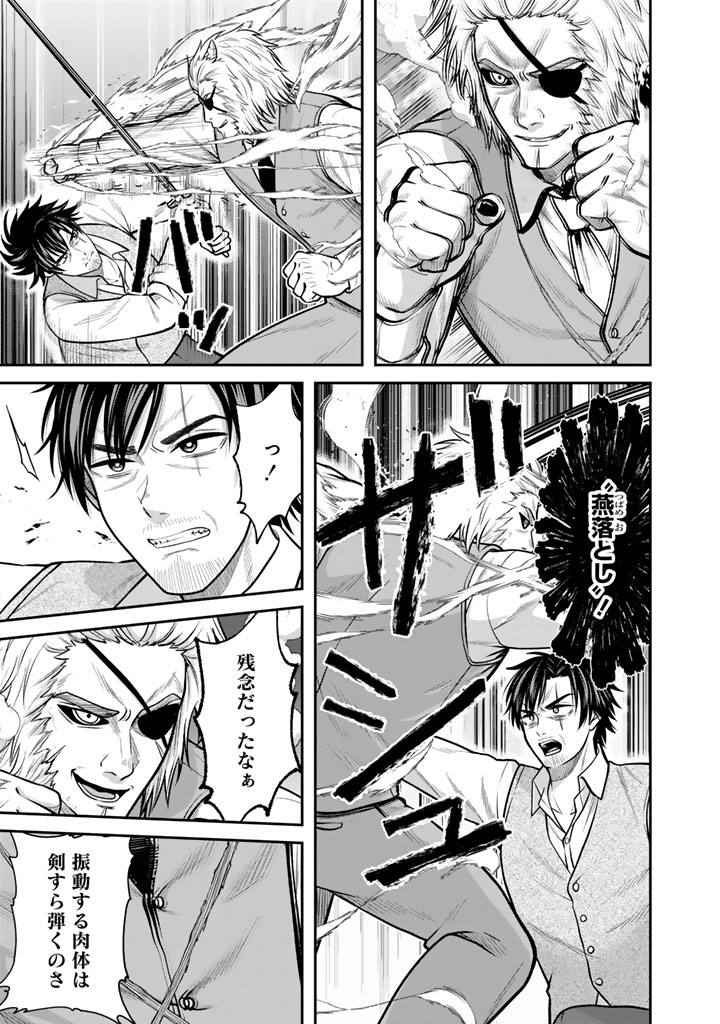 Kenshi wa Jidaiokure to Sasen Sareta Jinrui Saikyou no Ossan, Majutsu Gakuin de Kyoushi ni Natte Musou suru Chapter 12.2 1ページ