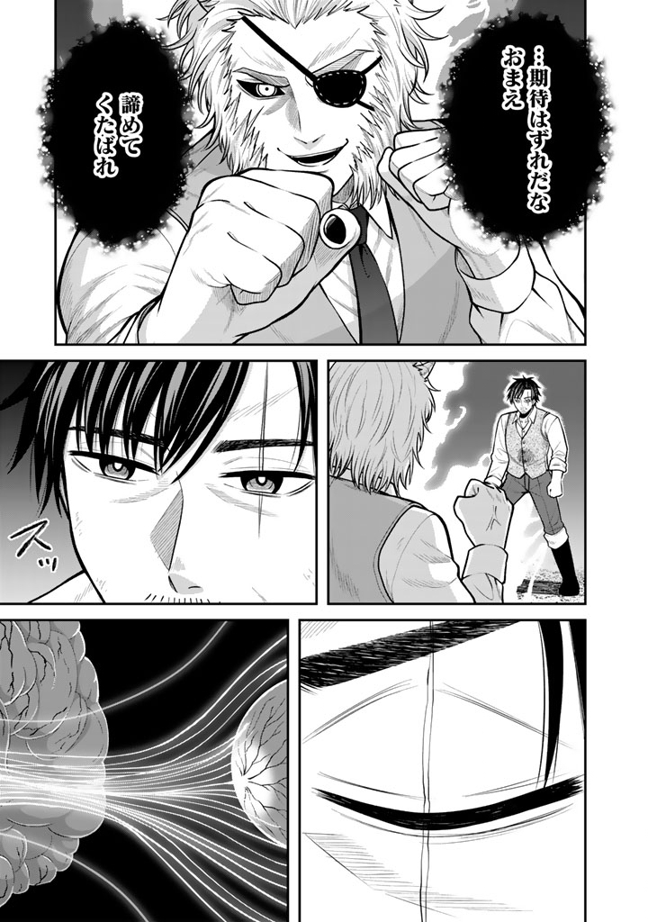 Kenshi wa Jidaiokure to Sasen Sareta Jinrui Saikyou no Ossan, Majutsu Gakuin de Kyoushi ni Natte Musou suru Chapter 12.2 3ページ