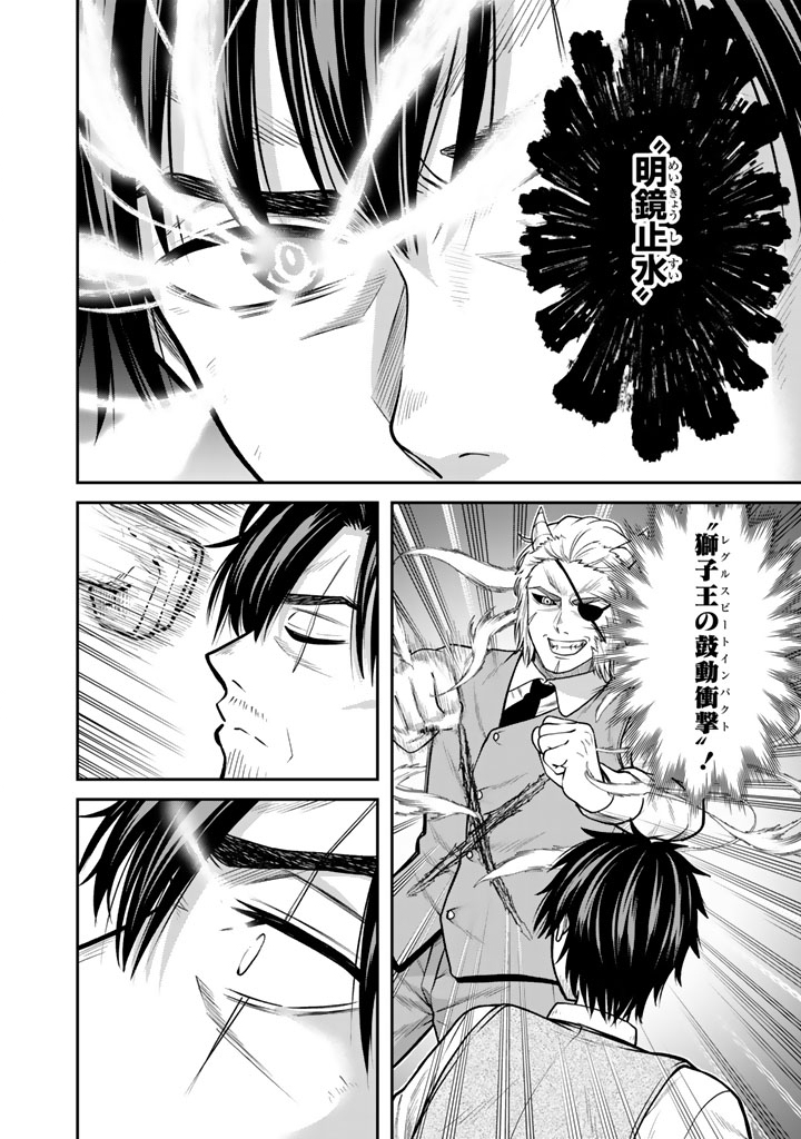 Kenshi wa Jidaiokure to Sasen Sareta Jinrui Saikyou no Ossan, Majutsu Gakuin de Kyoushi ni Natte Musou suru Chapter 12.2 4ページ