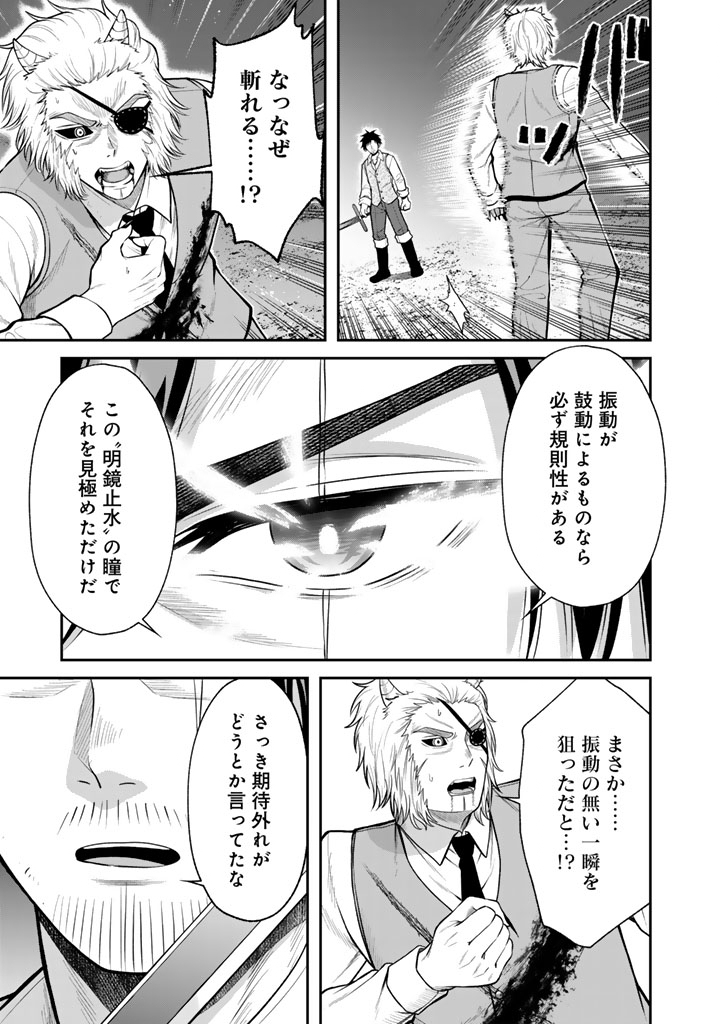 Kenshi wa Jidaiokure to Sasen Sareta Jinrui Saikyou no Ossan, Majutsu Gakuin de Kyoushi ni Natte Musou suru Chapter 12.2 7ページ