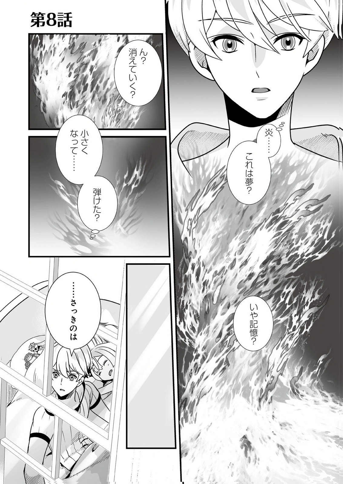 Yami no Honoo ni Idakarete Shinda to Omottara, Musume ga Dekiteimashita Chapter 8 1ページ