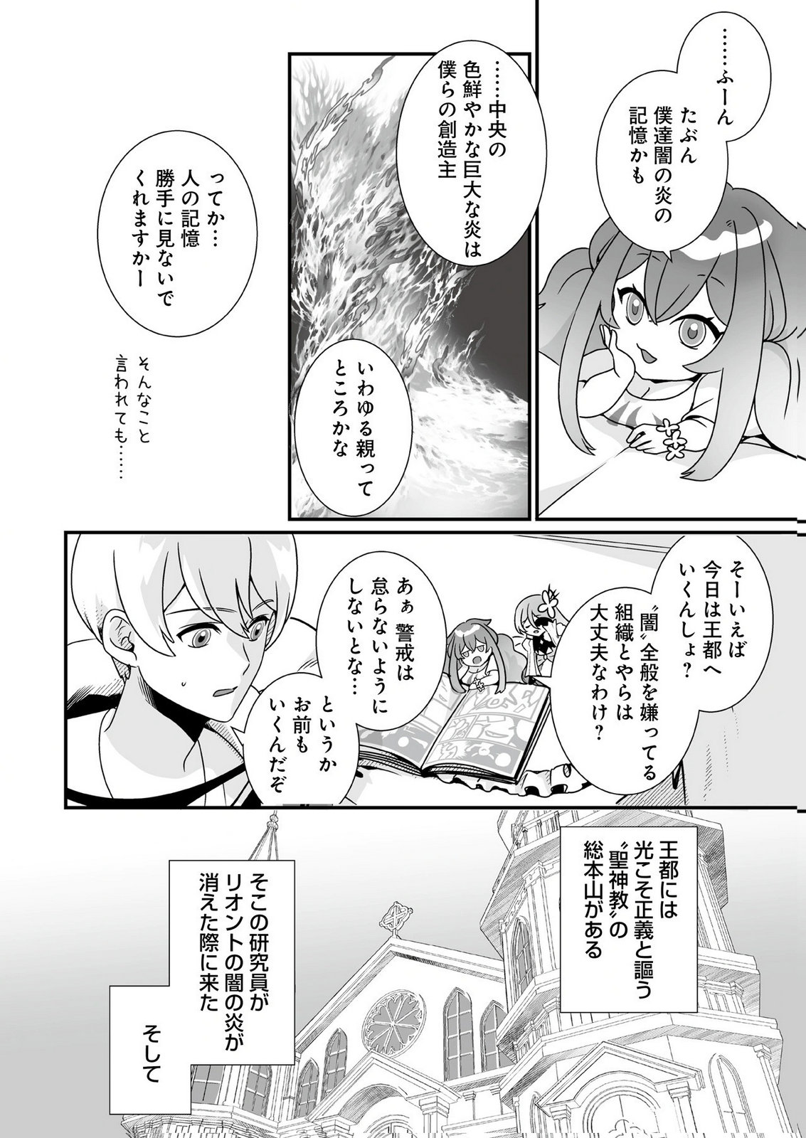 Yami no Honoo ni Idakarete Shinda to Omottara, Musume ga Dekiteimashita Chapter 8 2ページ