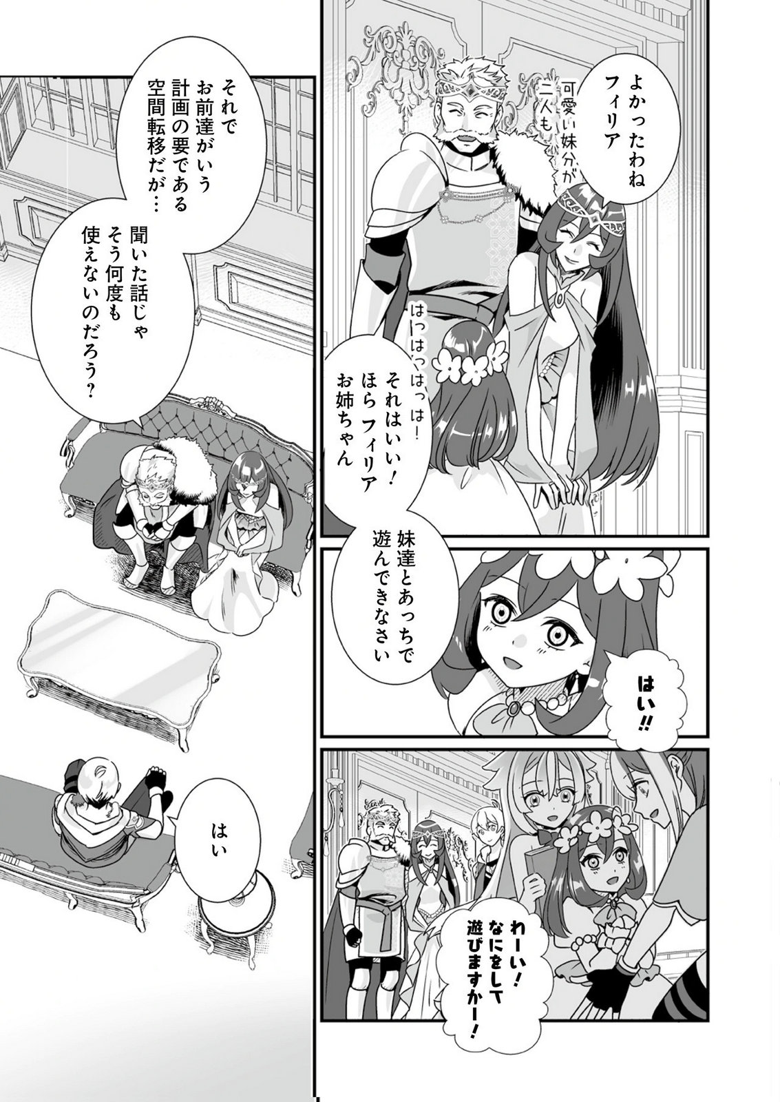 Yami no Honoo ni Idakarete Shinda to Omottara, Musume ga Dekiteimashita Chapter 8 11ページ