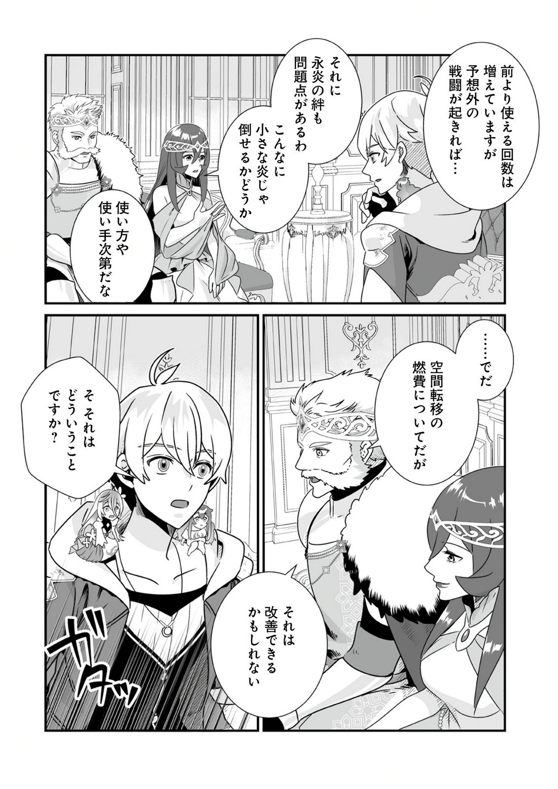 Yami no Honoo ni Idakarete Shinda to Omottara, Musume ga Dekiteimashita Chapter 8 12ページ