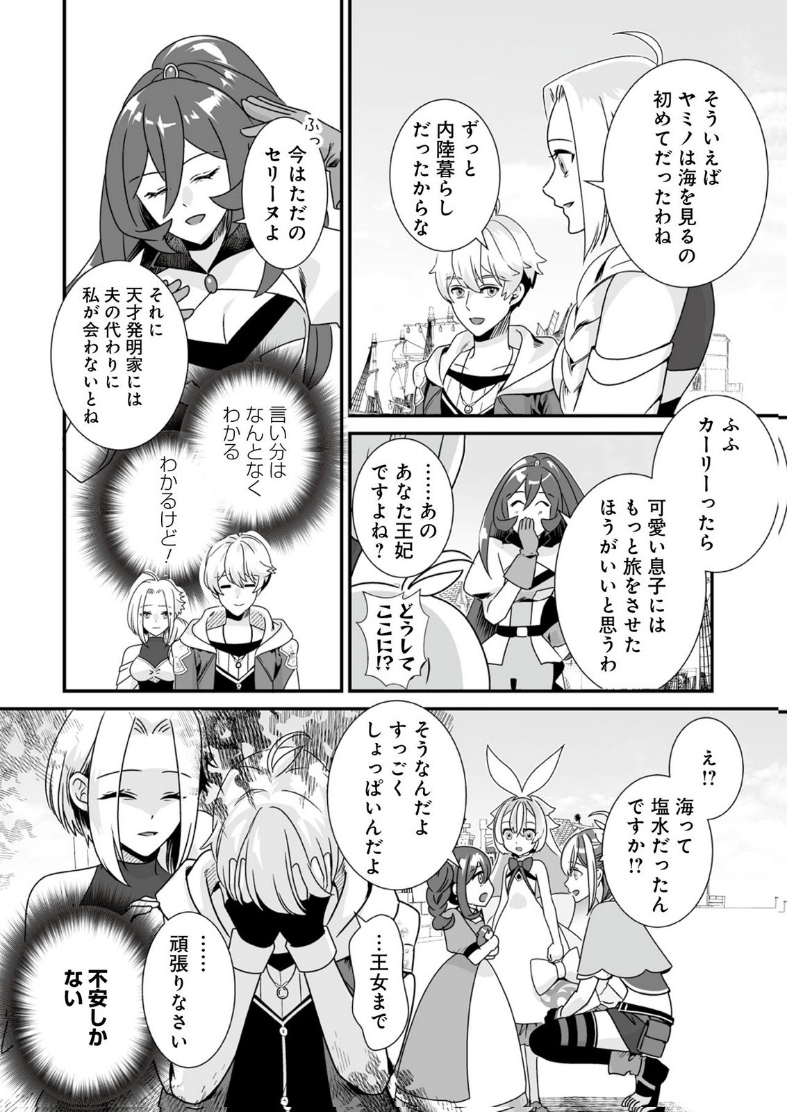 Yami no Honoo ni Idakarete Shinda to Omottara, Musume ga Dekiteimashita Chapter 8 14ページ