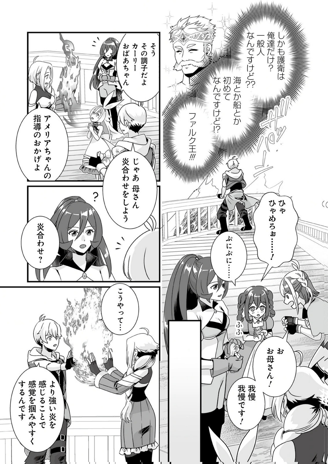 Yami no Honoo ni Idakarete Shinda to Omottara, Musume ga Dekiteimashita Chapter 8 15ページ
