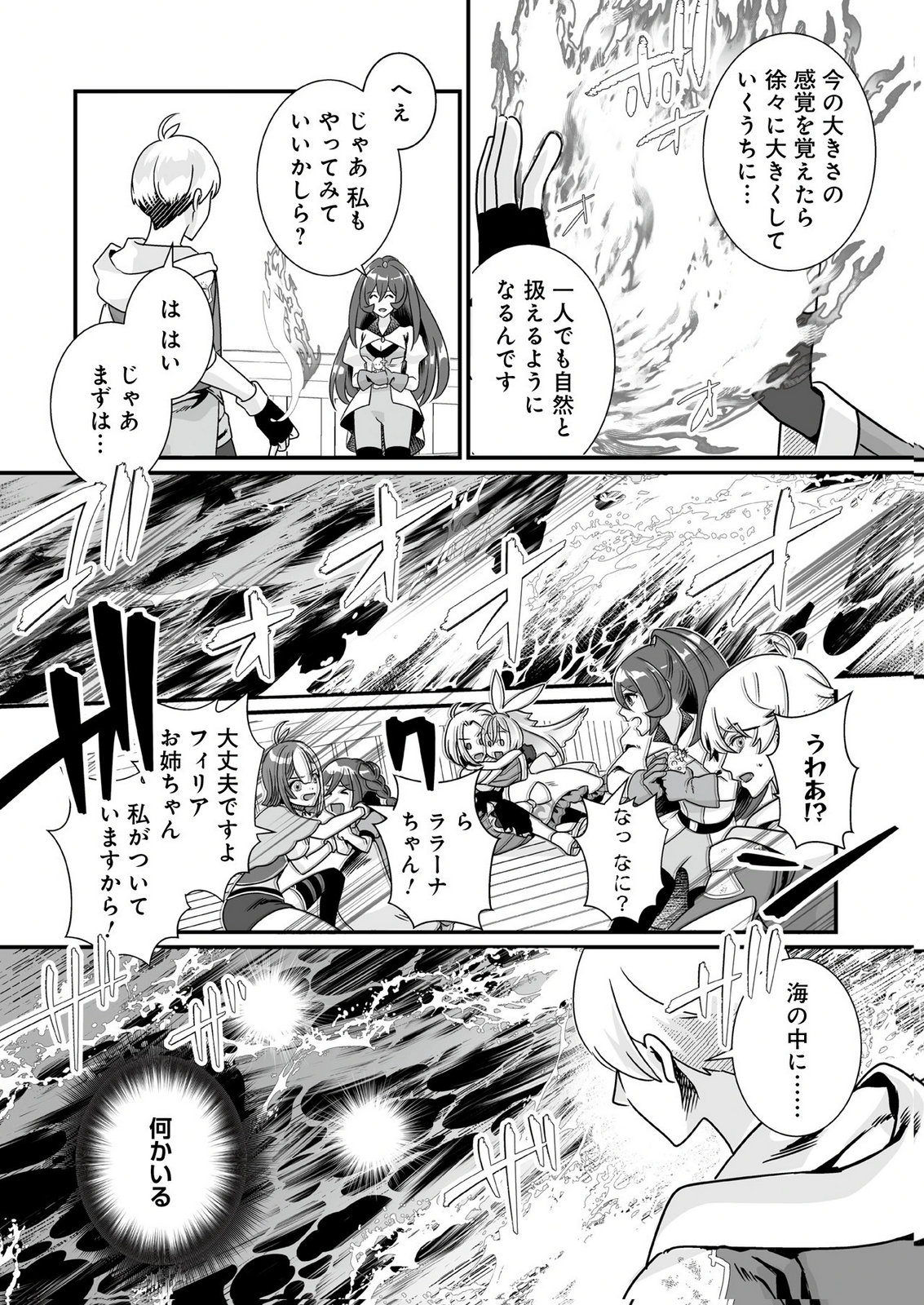 Yami no Honoo ni Idakarete Shinda to Omottara, Musume ga Dekiteimashita Chapter 8 16ページ