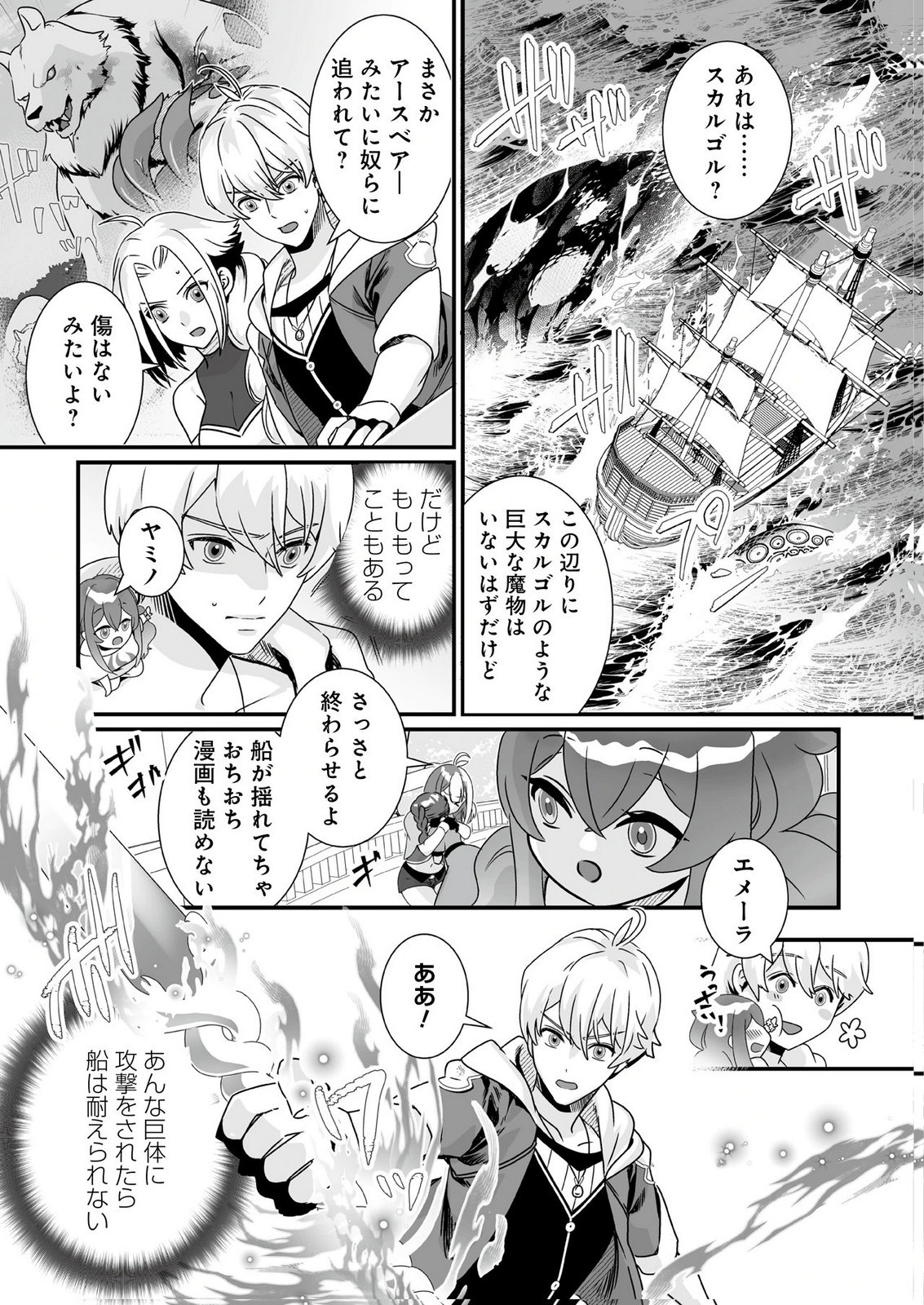 Yami no Honoo ni Idakarete Shinda to Omottara, Musume ga Dekiteimashita Chapter 8 17ページ