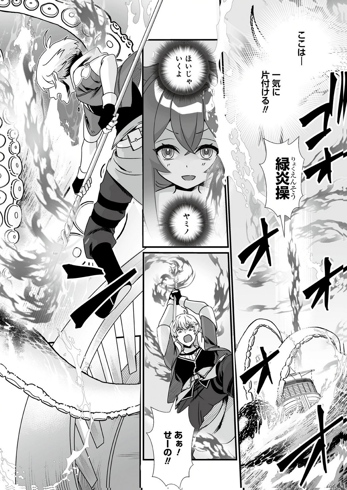 Yami no Honoo ni Idakarete Shinda to Omottara, Musume ga Dekiteimashita Chapter 8 18ページ